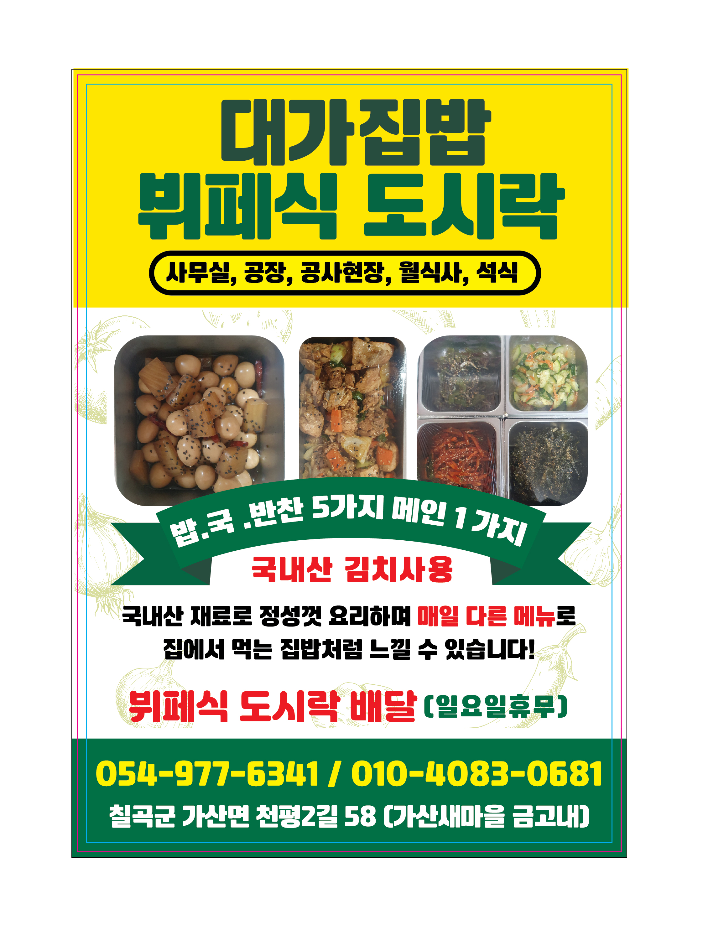 대가도시락