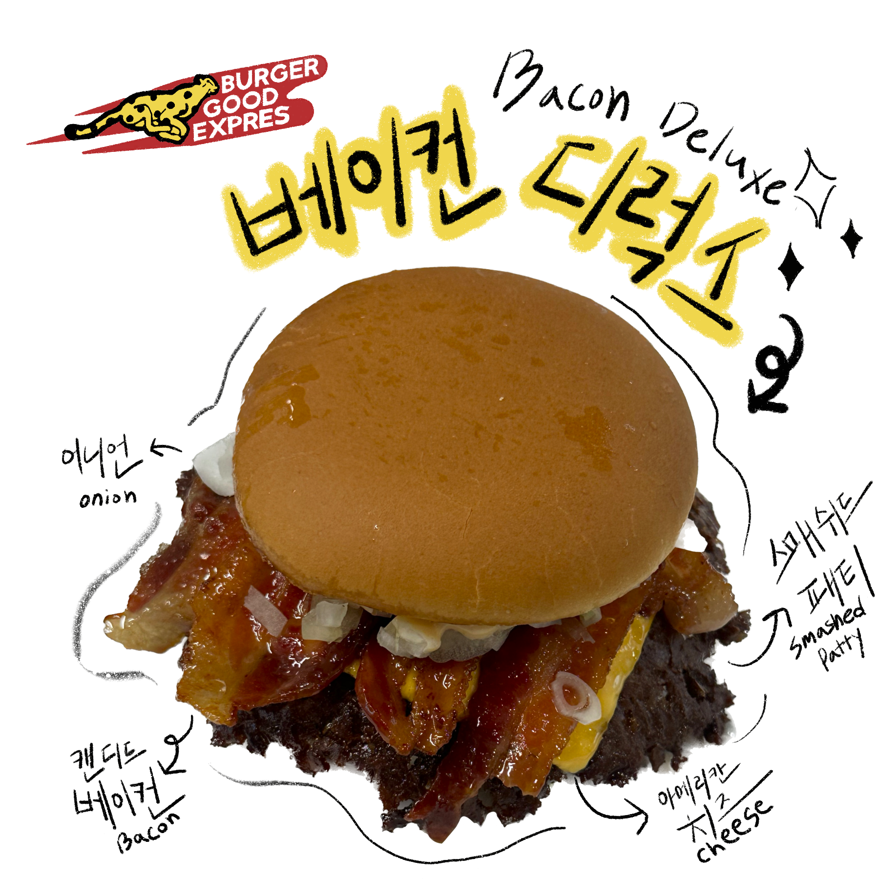 버거굿익스프레스