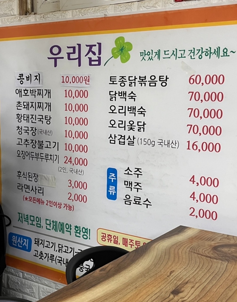 우리집식당
