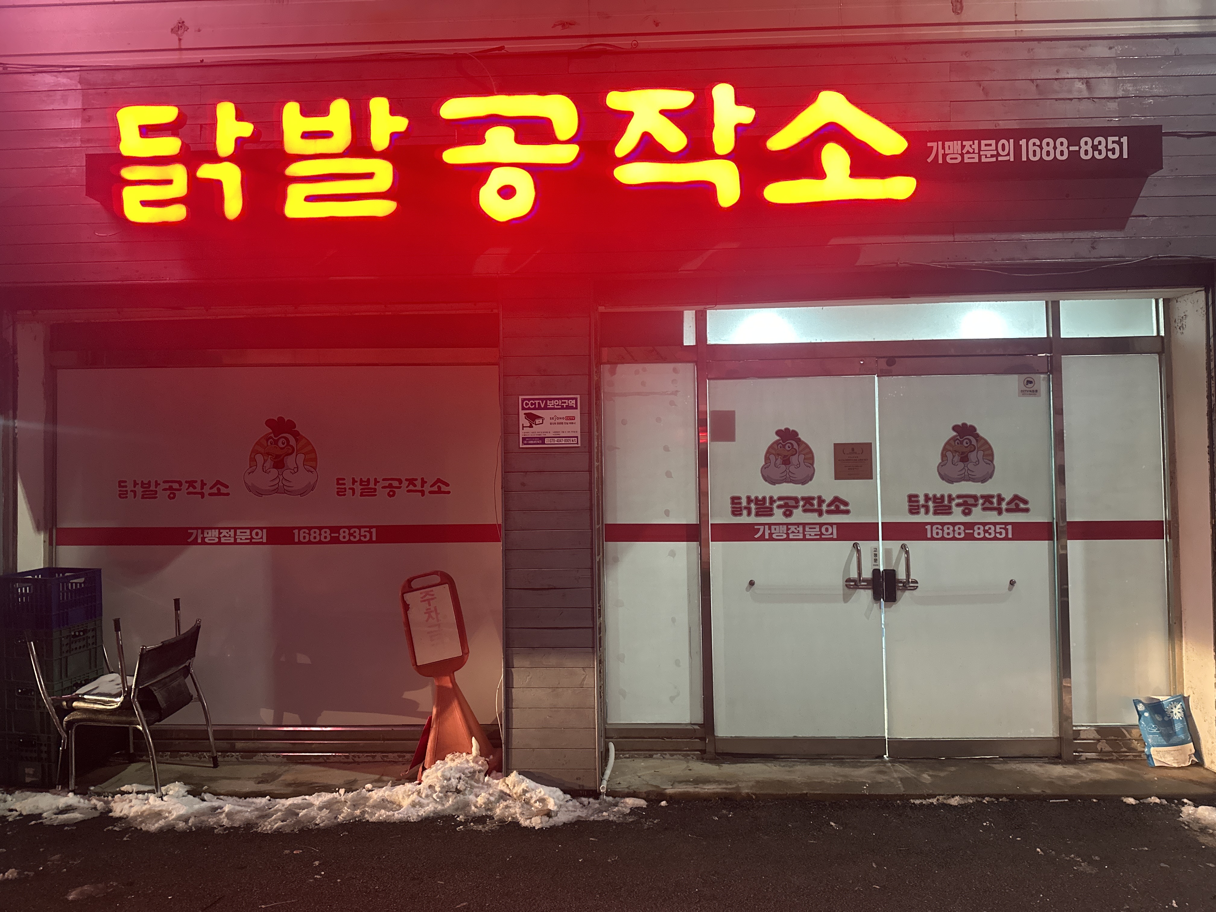 닭발공작소