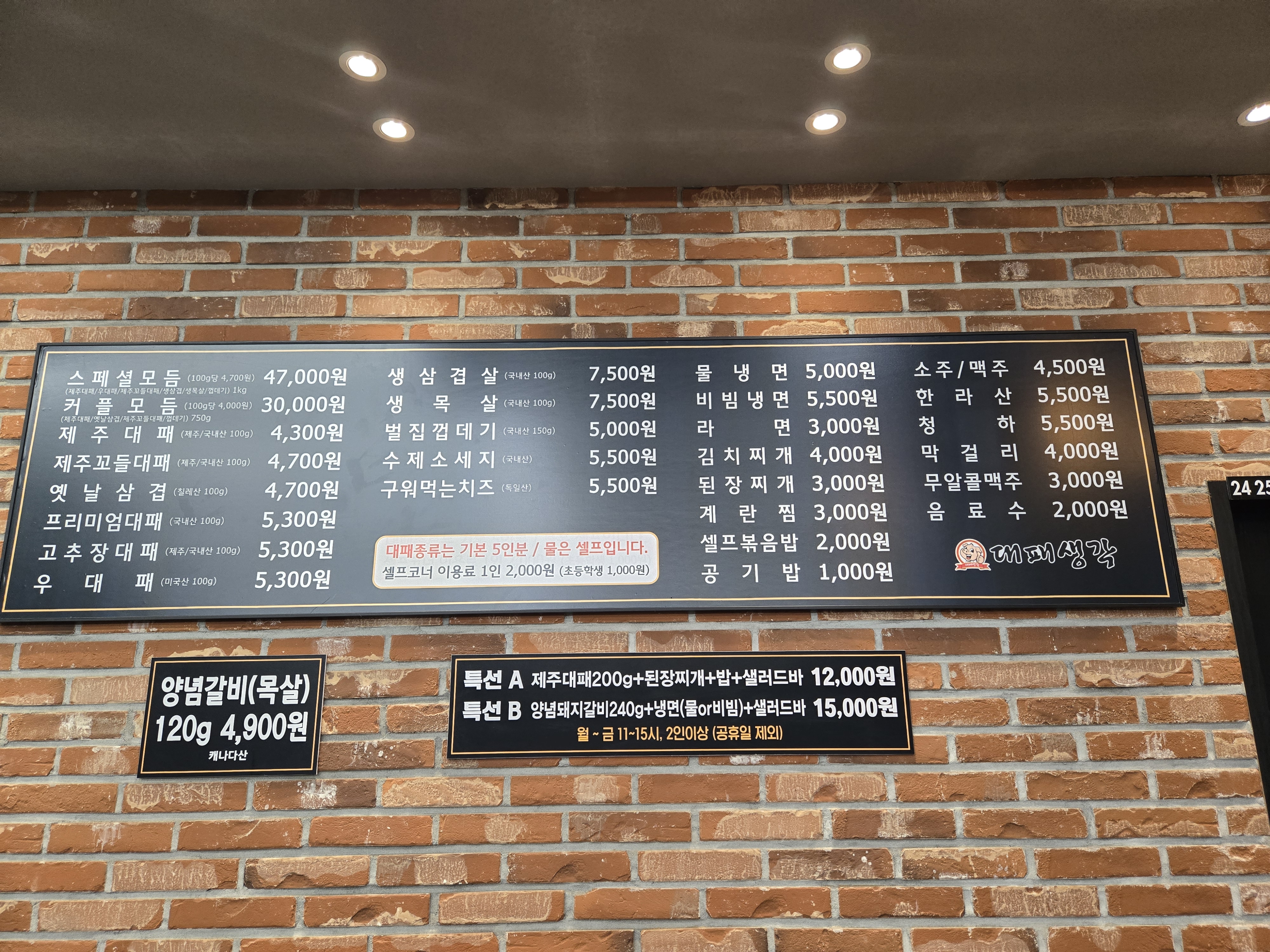 대패생각 다대점