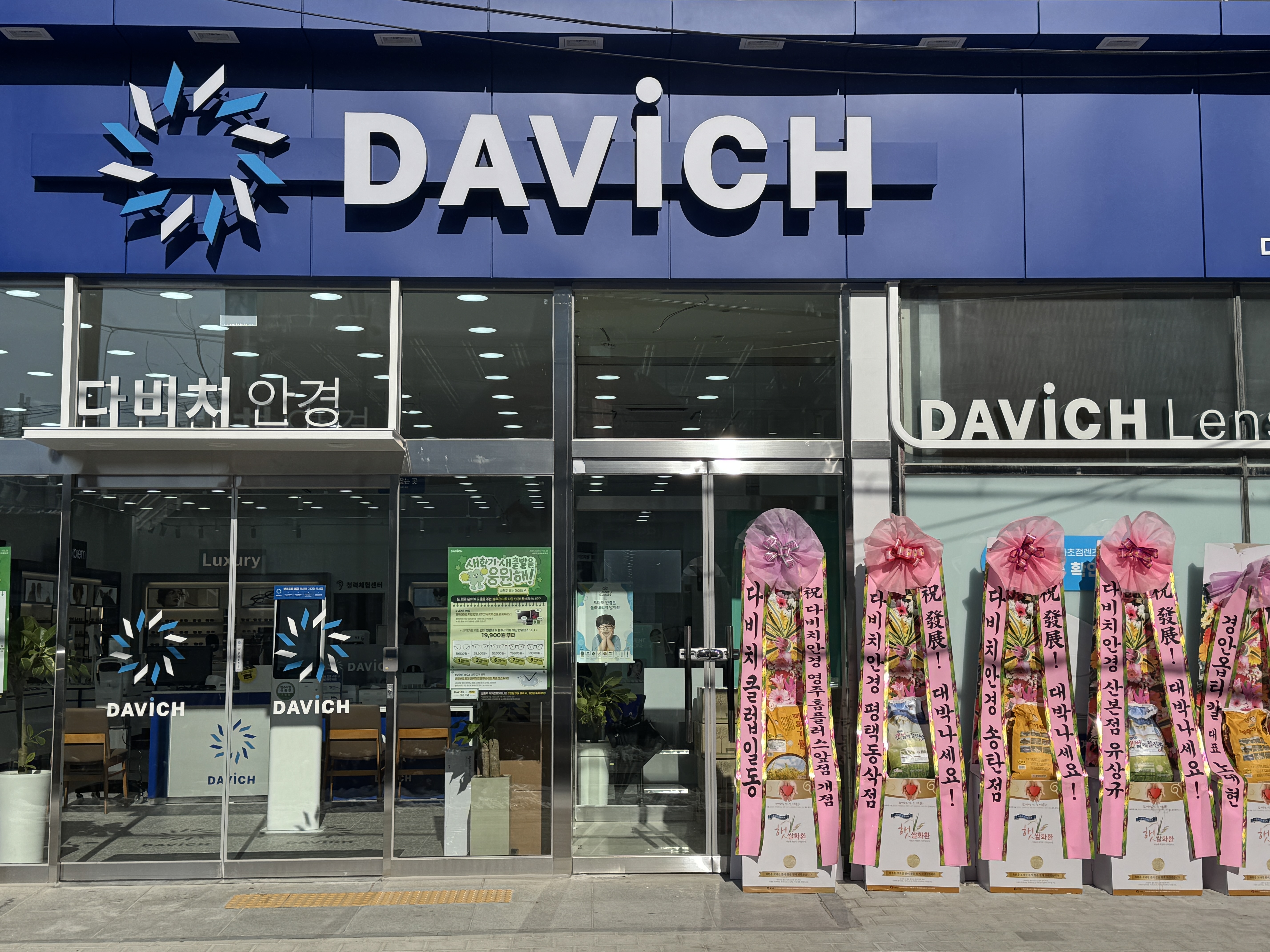 다비치안경 영주홈플러스앞점