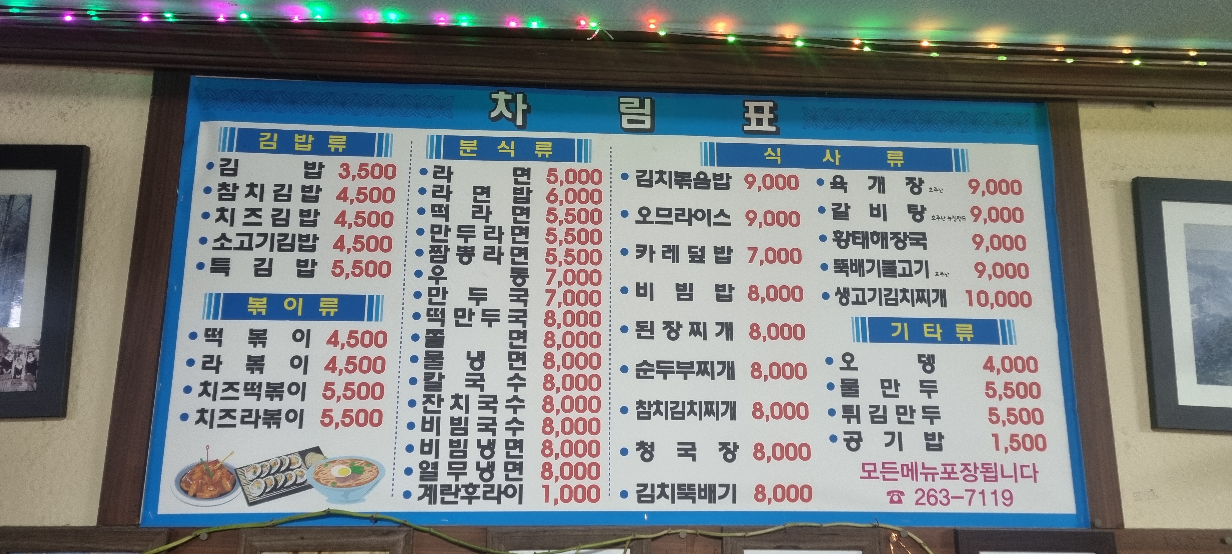김밥나라