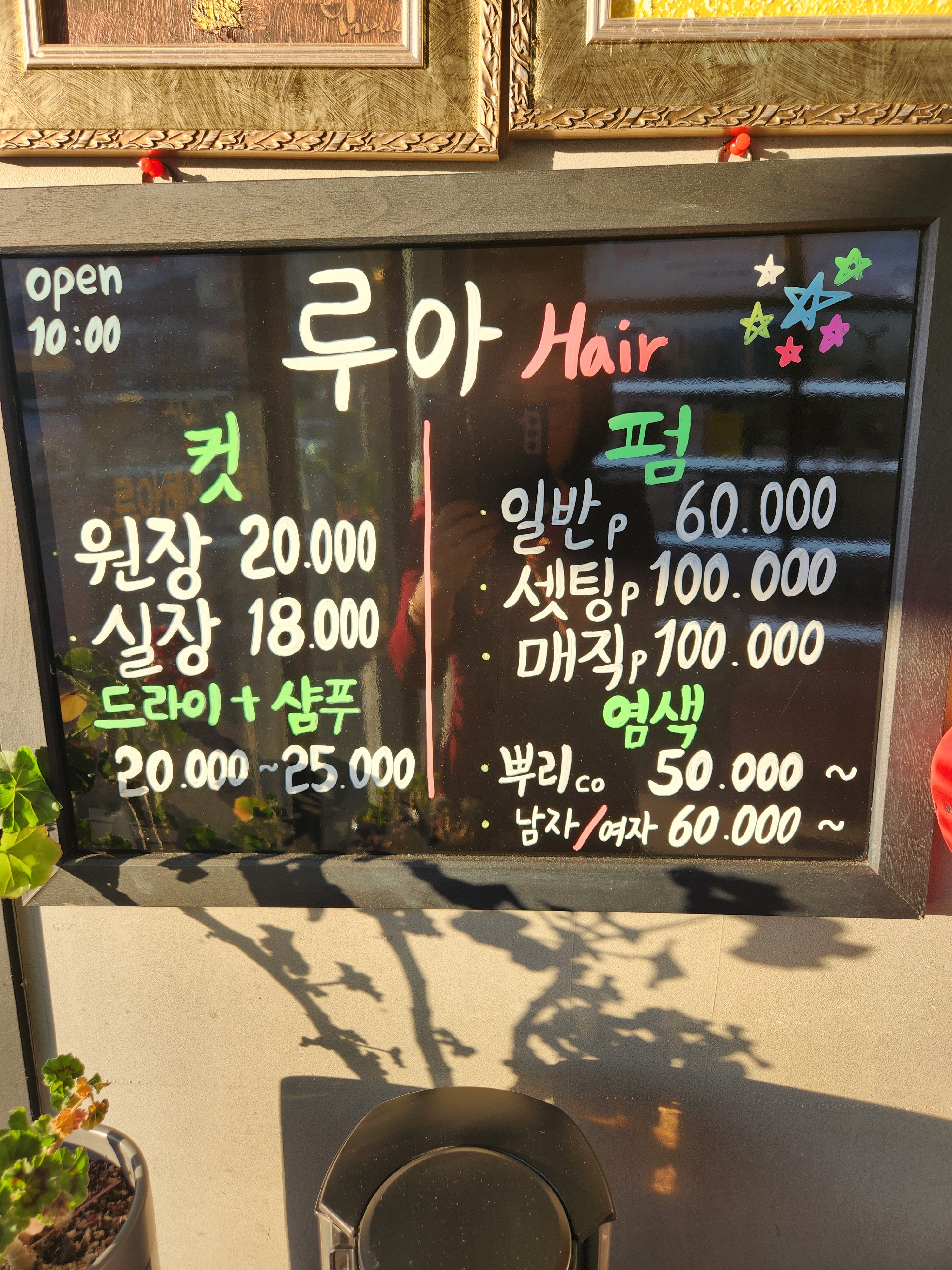 루아헤어&스토어 상모점