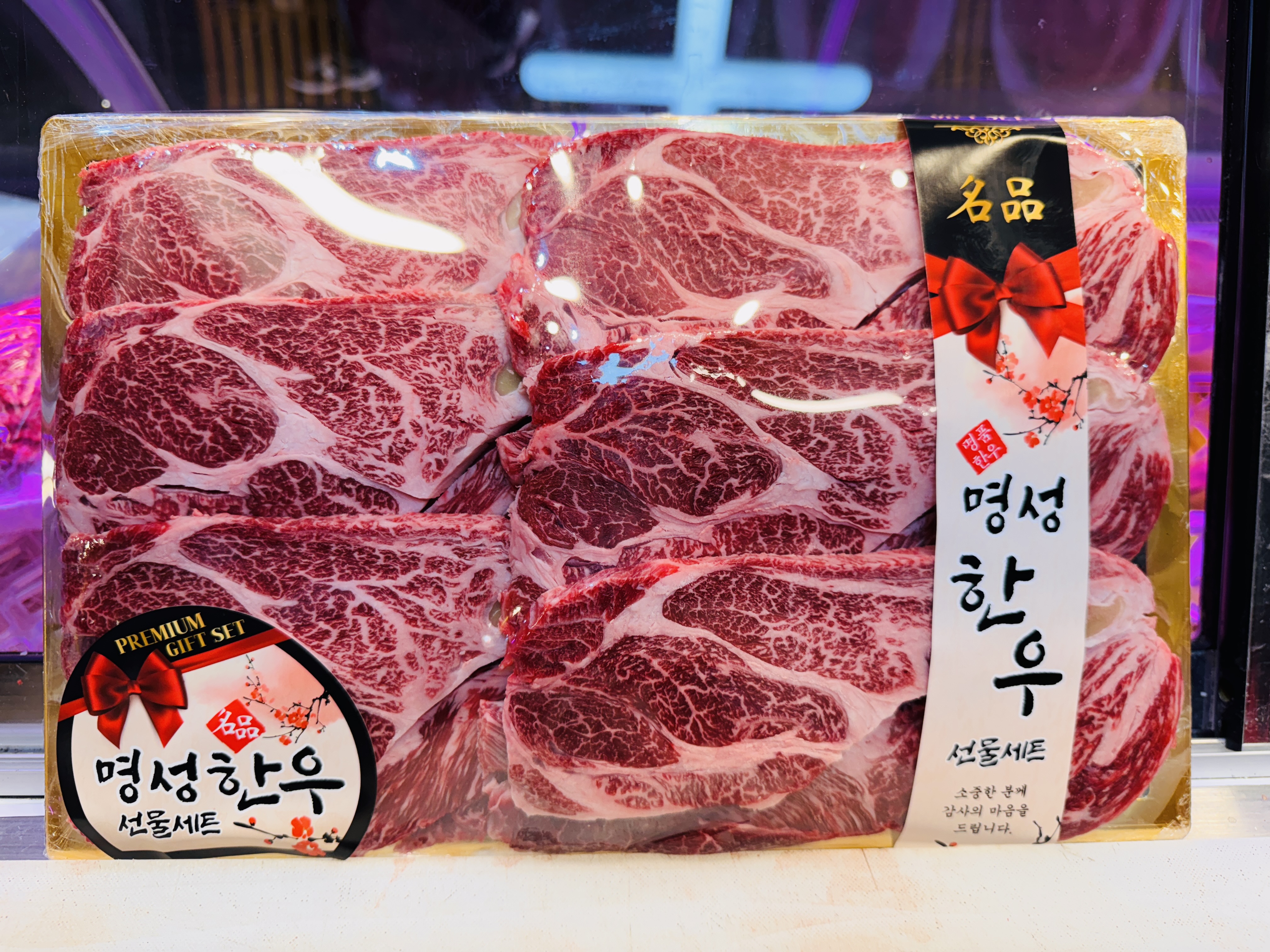 명성한우식육점