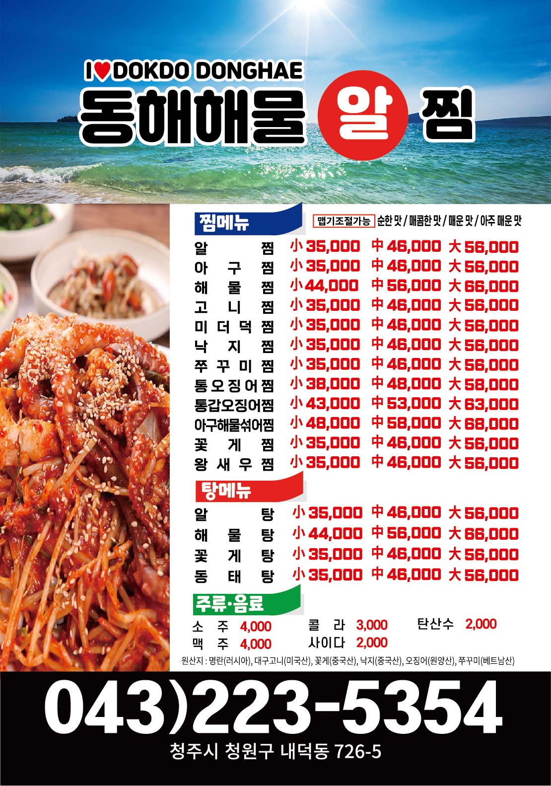 동해해물알찜