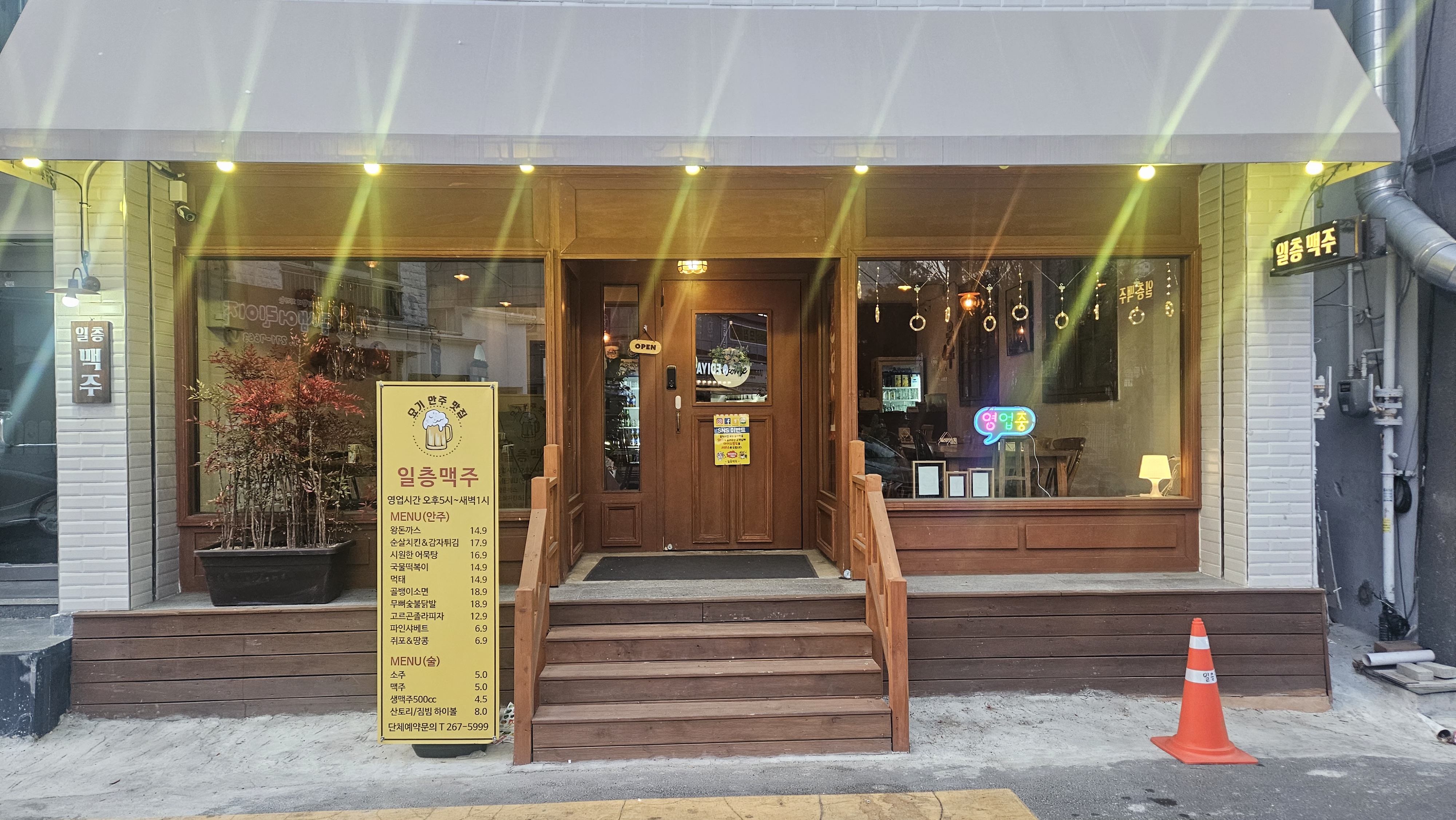 일층맥주