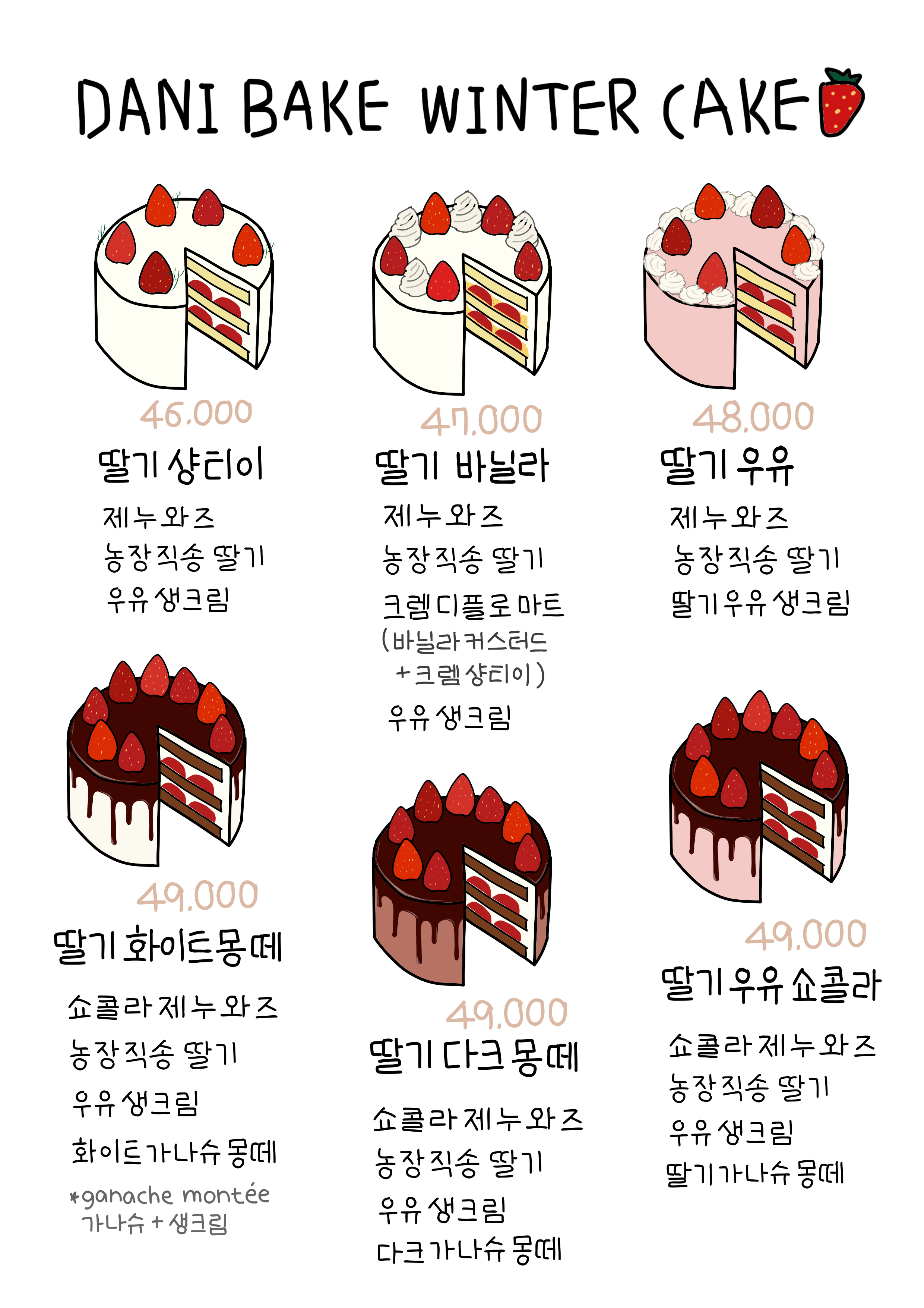 다니베이크