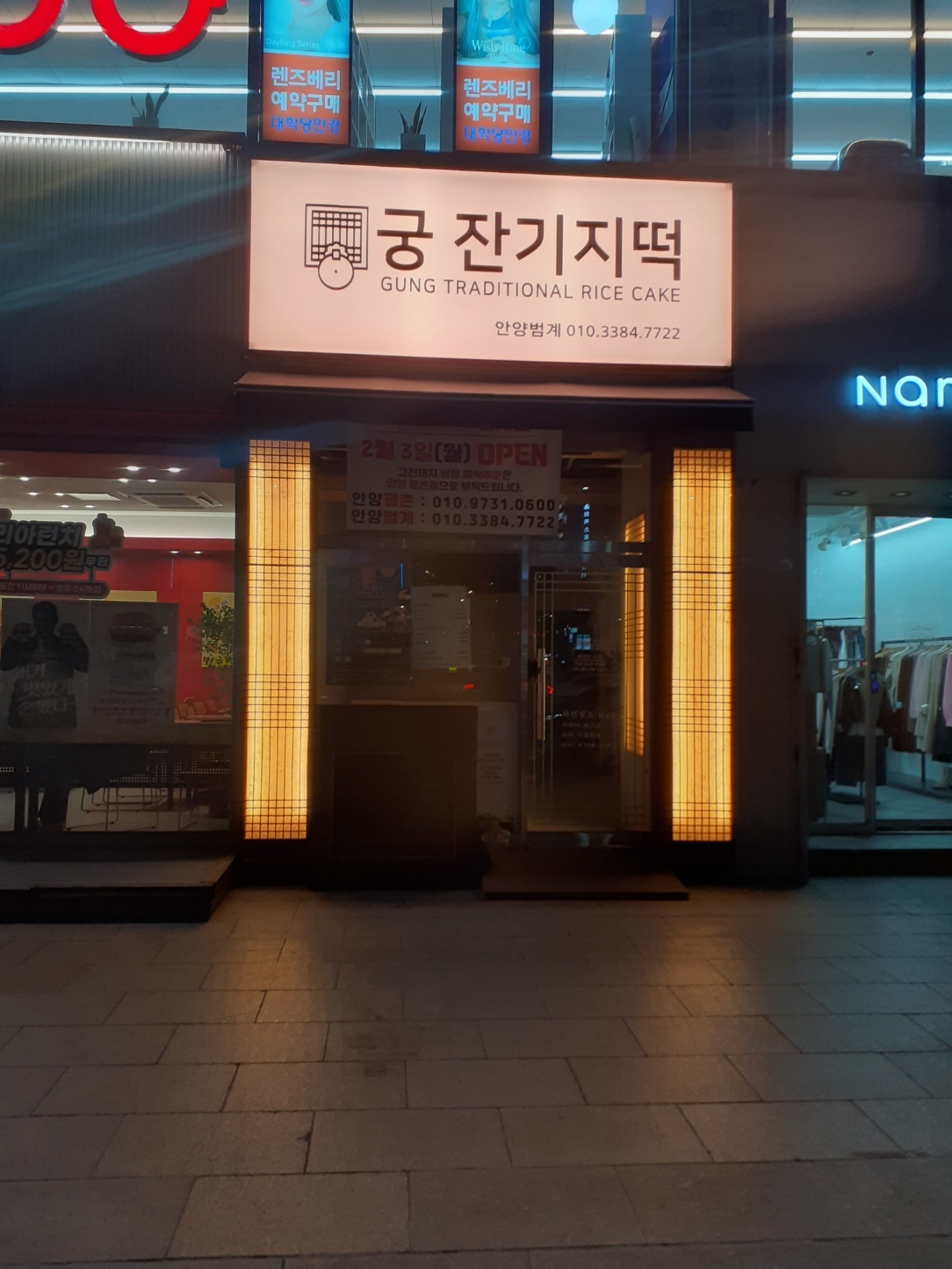 궁잔기지떡 안양범계점