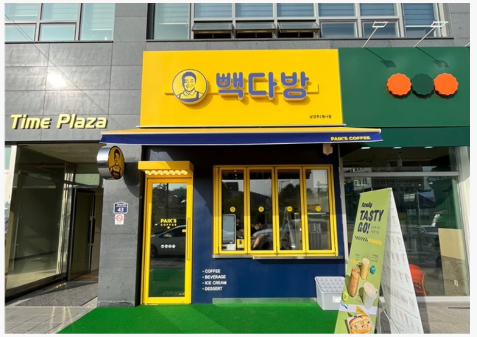 빽다방 남양주2청사점