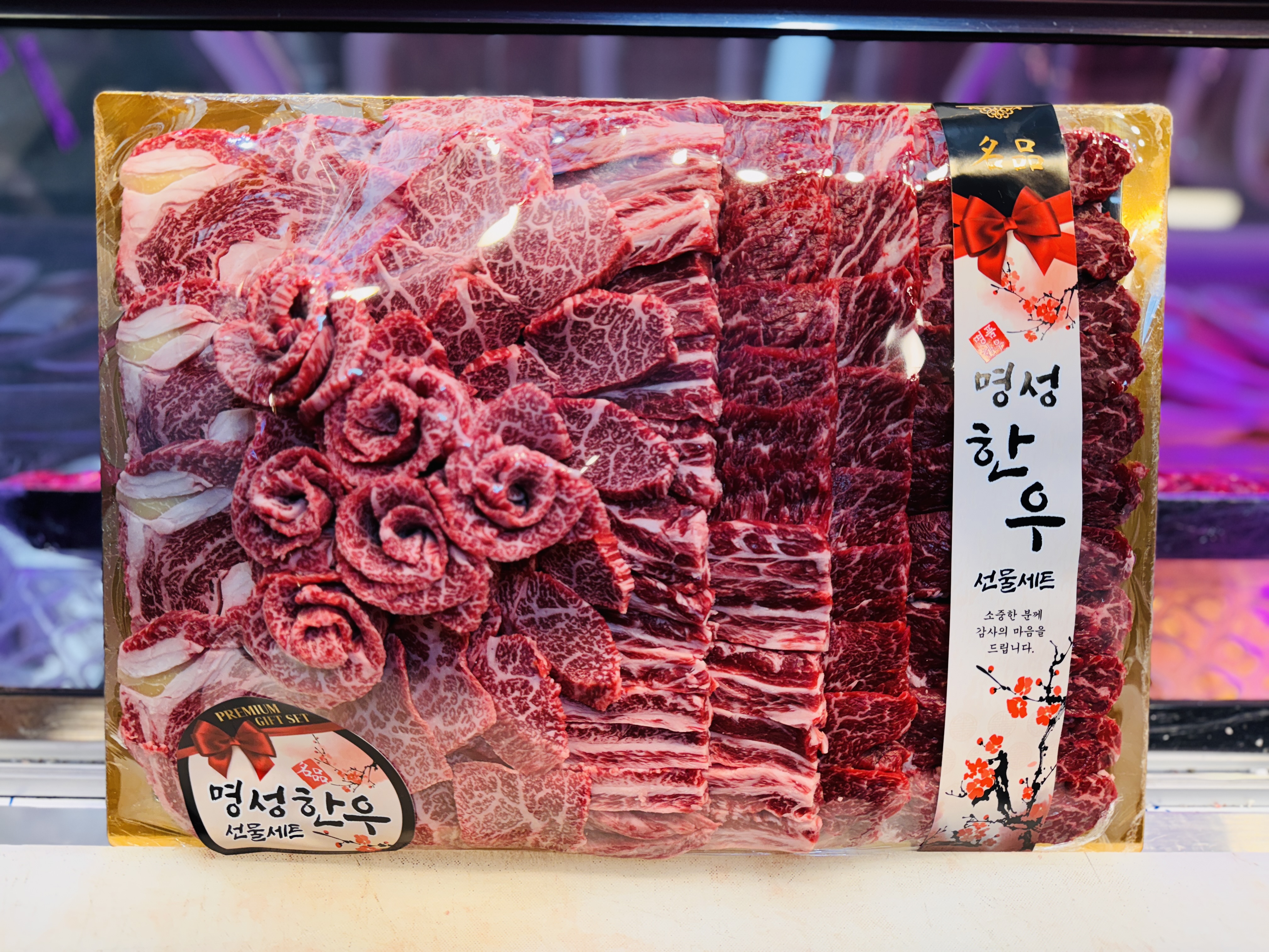 명성한우식육점