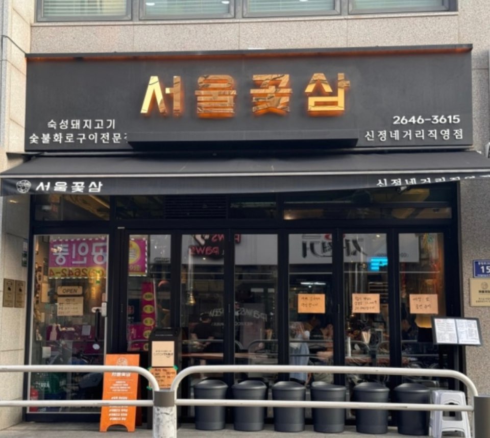 서울꽃삼 신정네거리직영점 설명사진