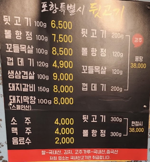 포항특별시 뒷고기