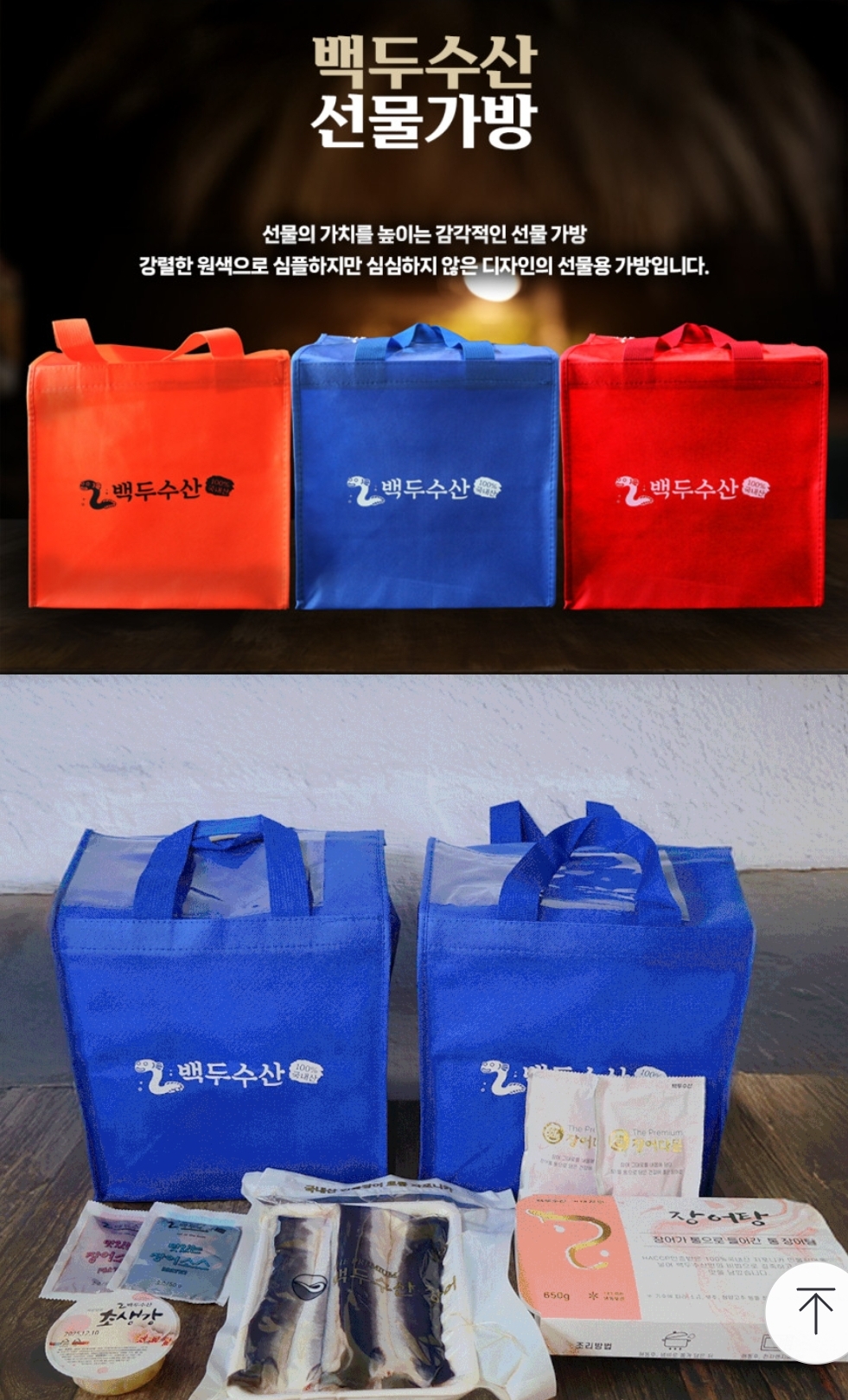 백두수산장어