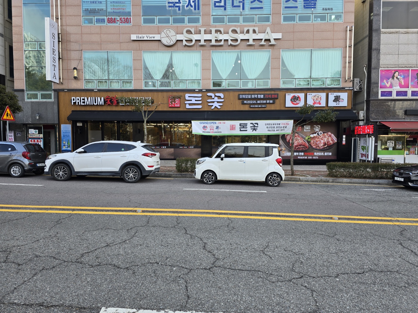 돈꽃 죽림본점 대표 이미지