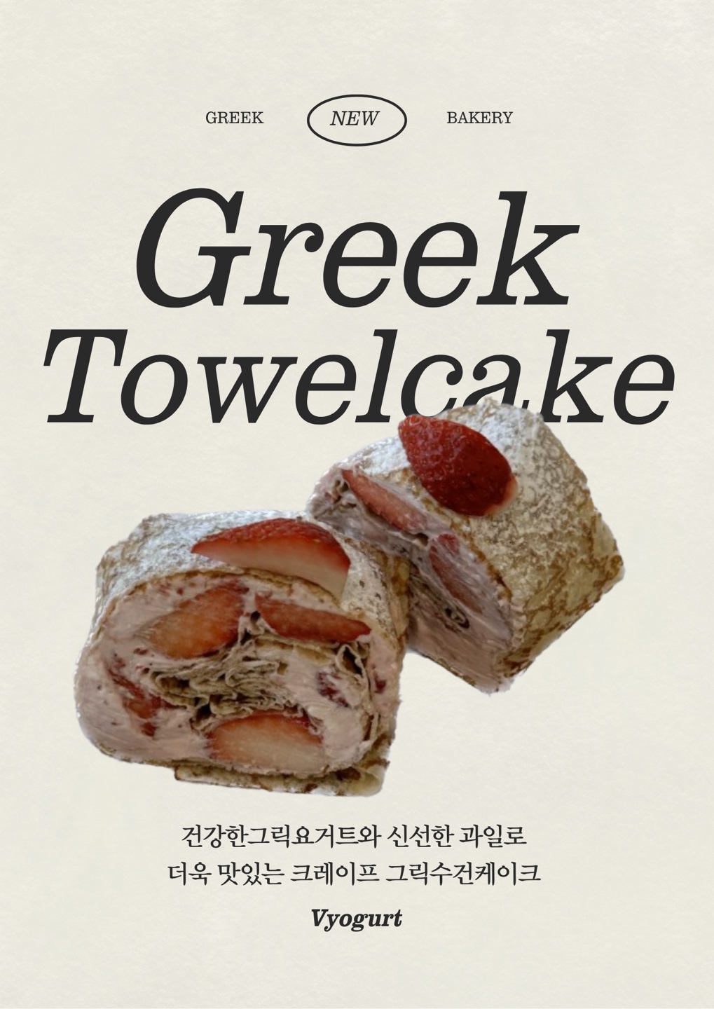 브이요거트 인천검단신도시점