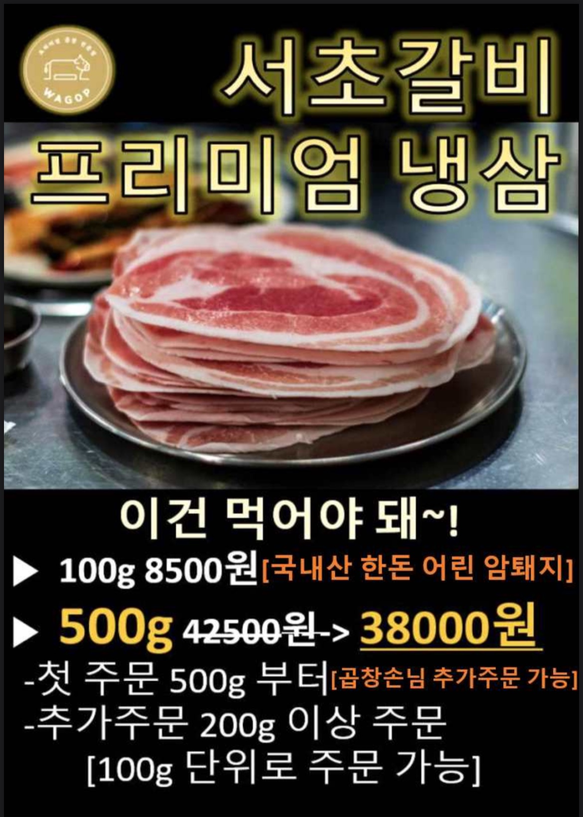 와우곱창 지축점