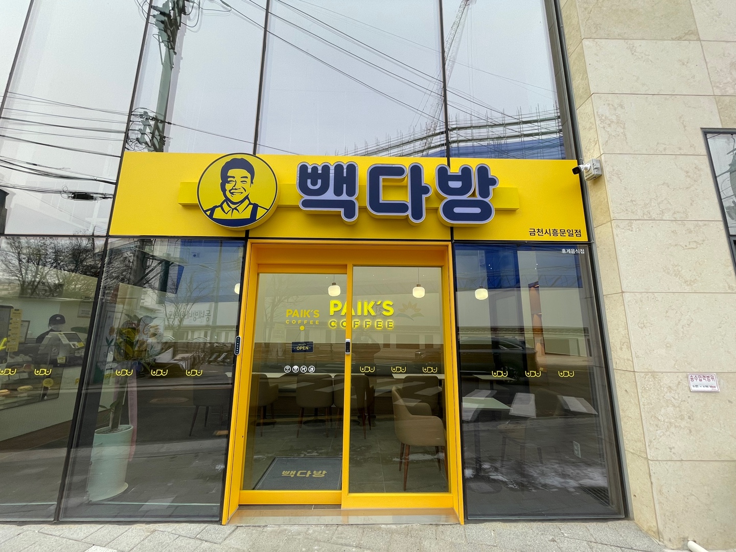 빽다방 금천시흥문일점