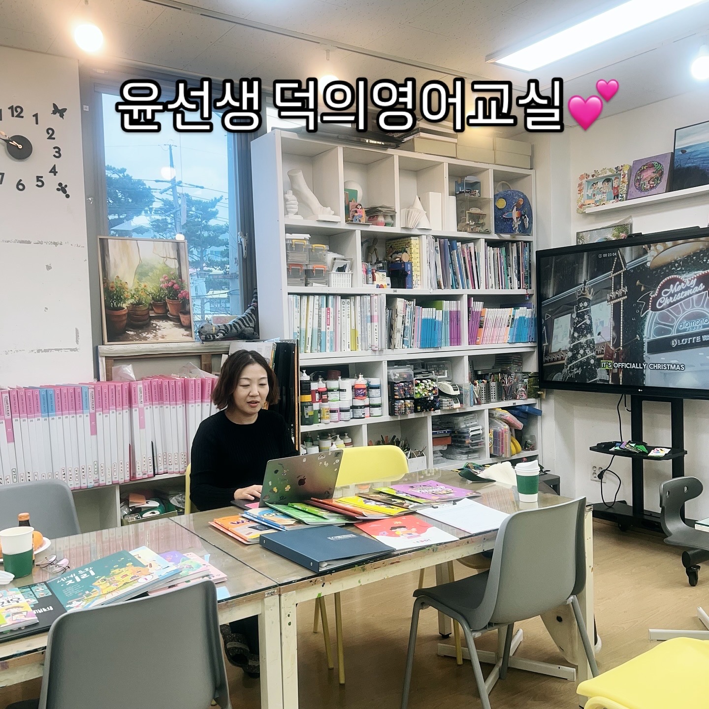 윤선생우리집앞영어교실 덕의영어교습소