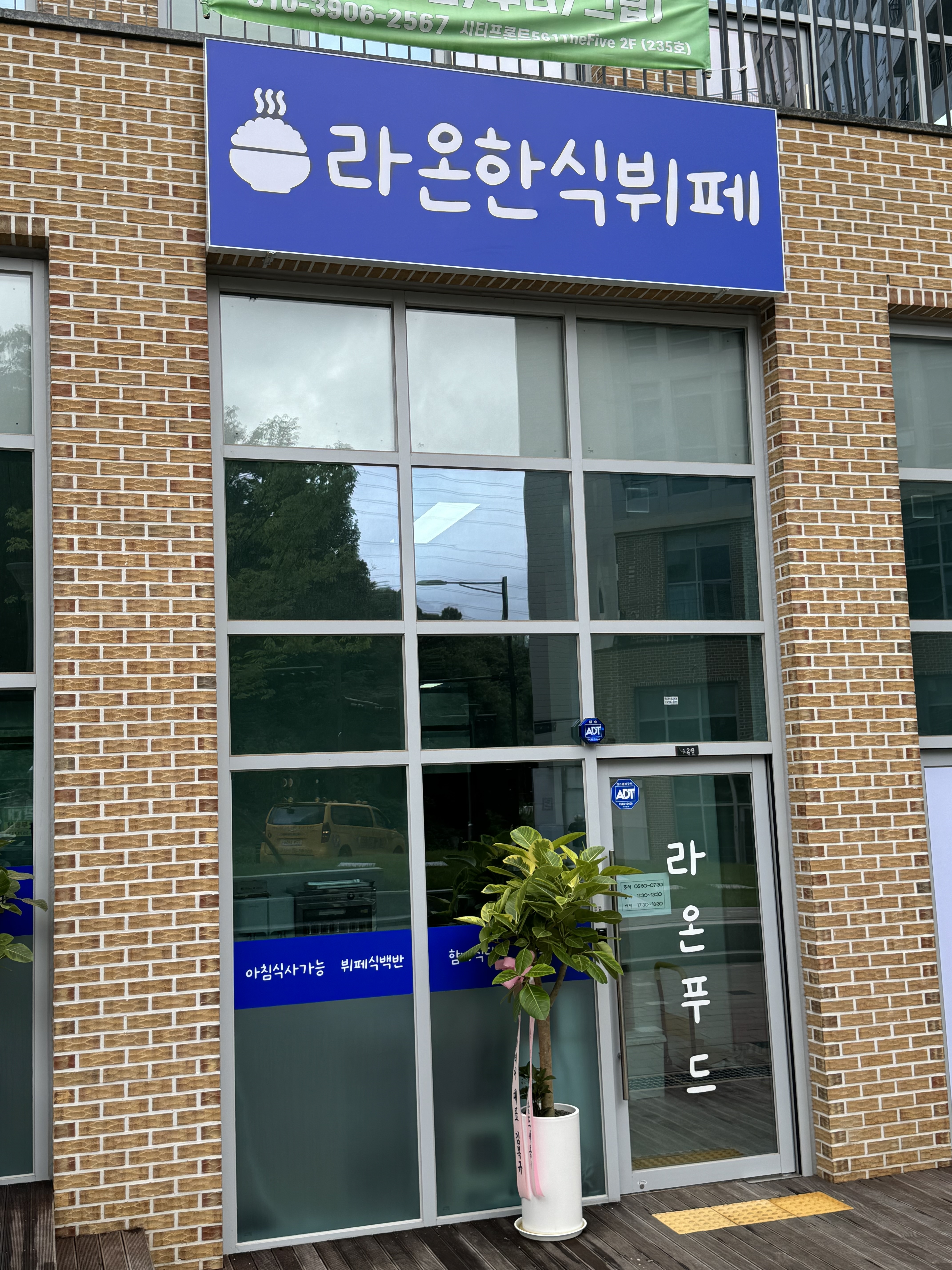 라온한식뷔페