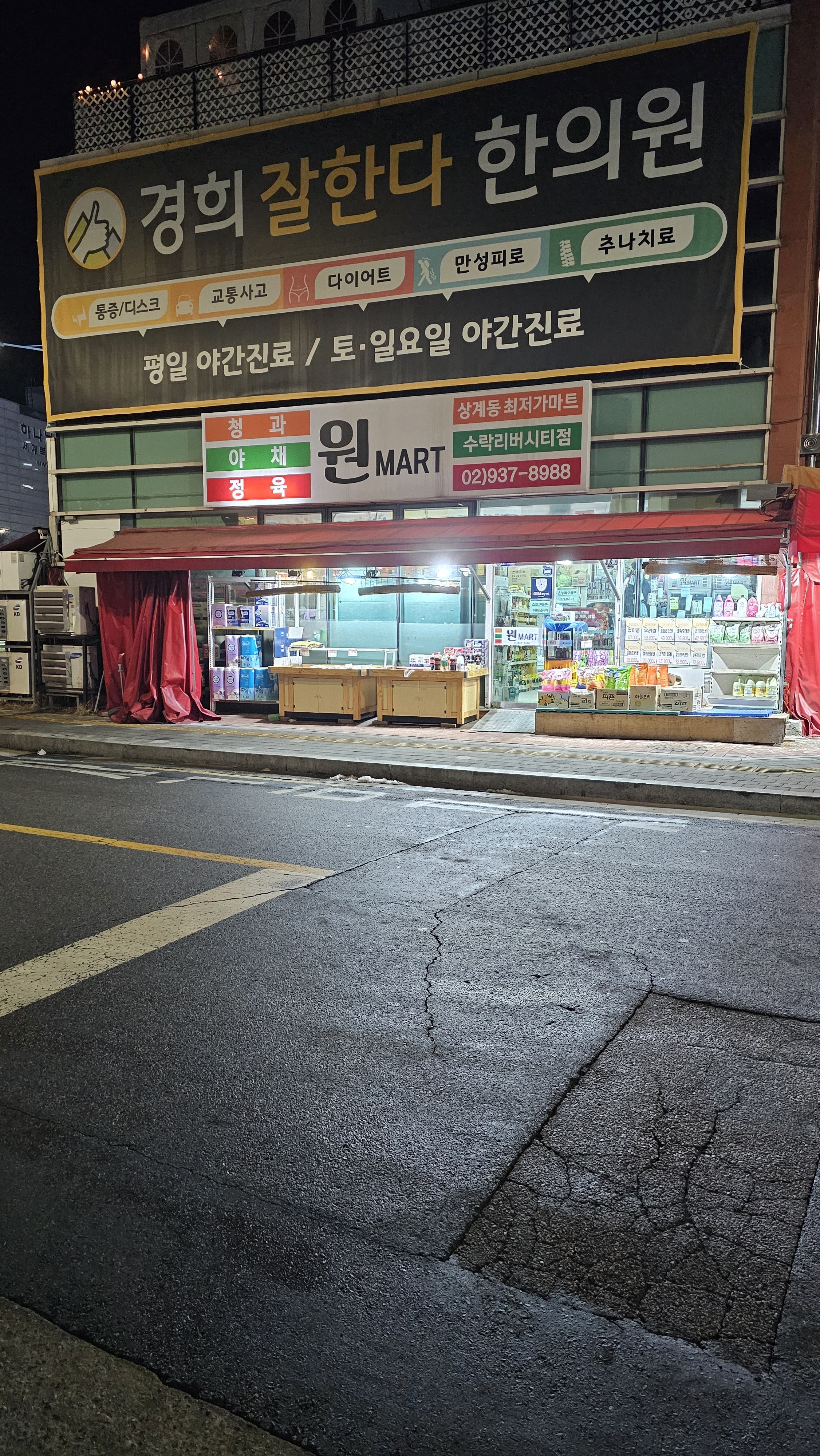 원마트