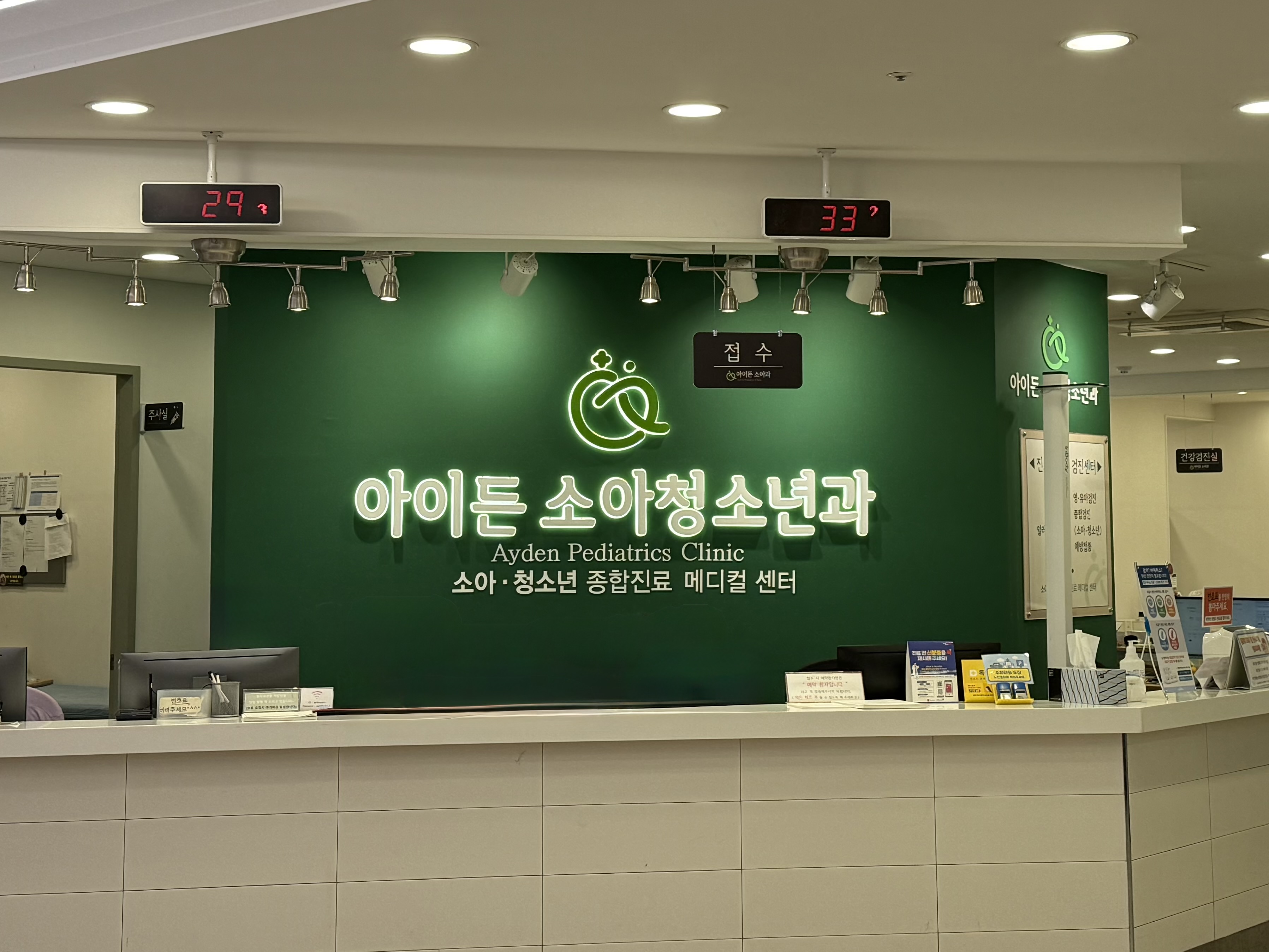 아이든소아청소년과의원