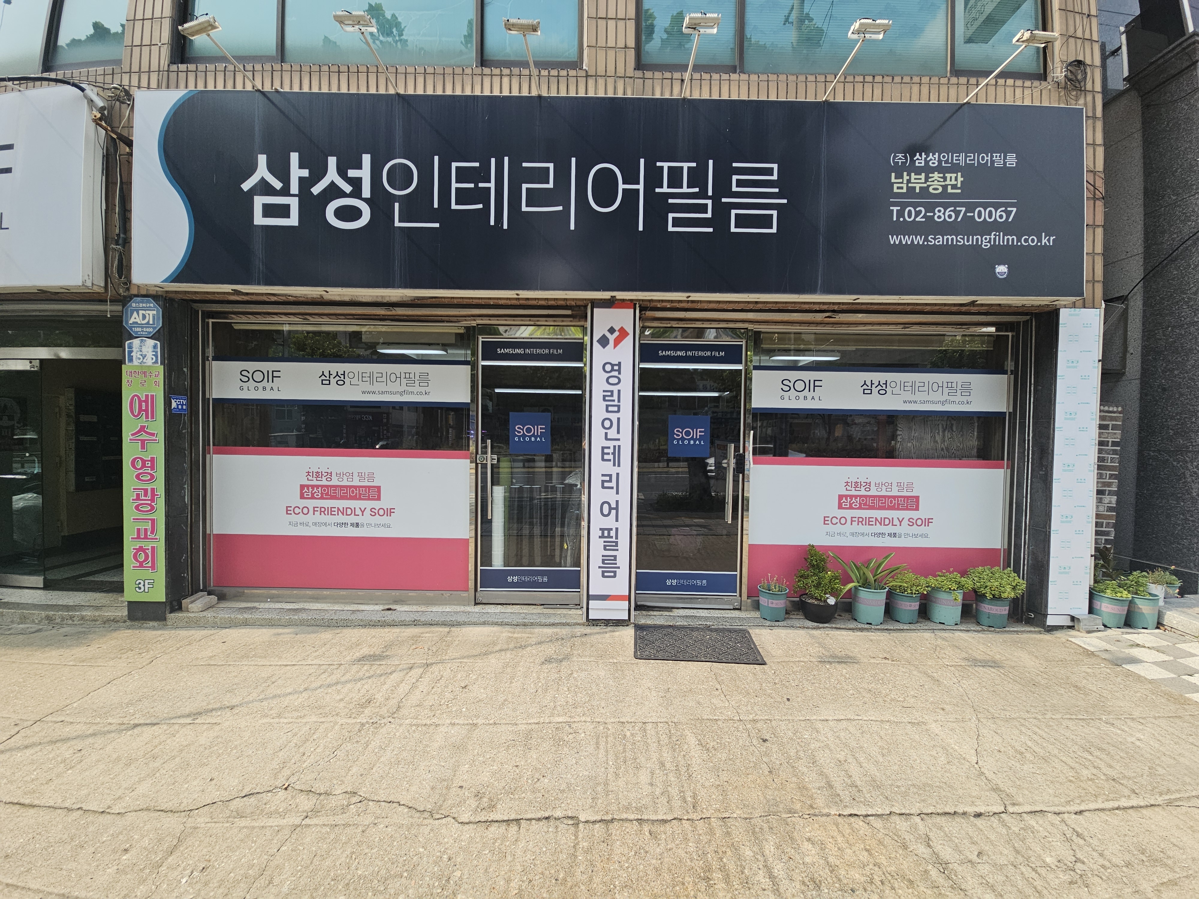 삼성인테리어필름 남부총판