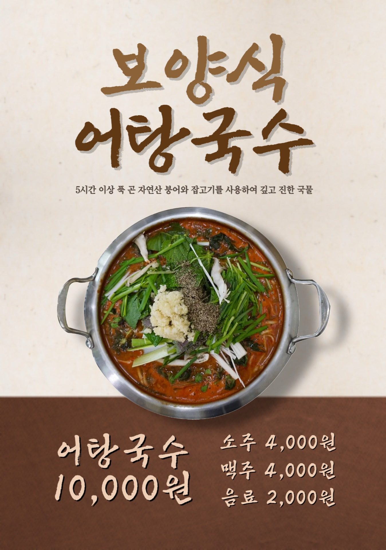 소양호어탕국수