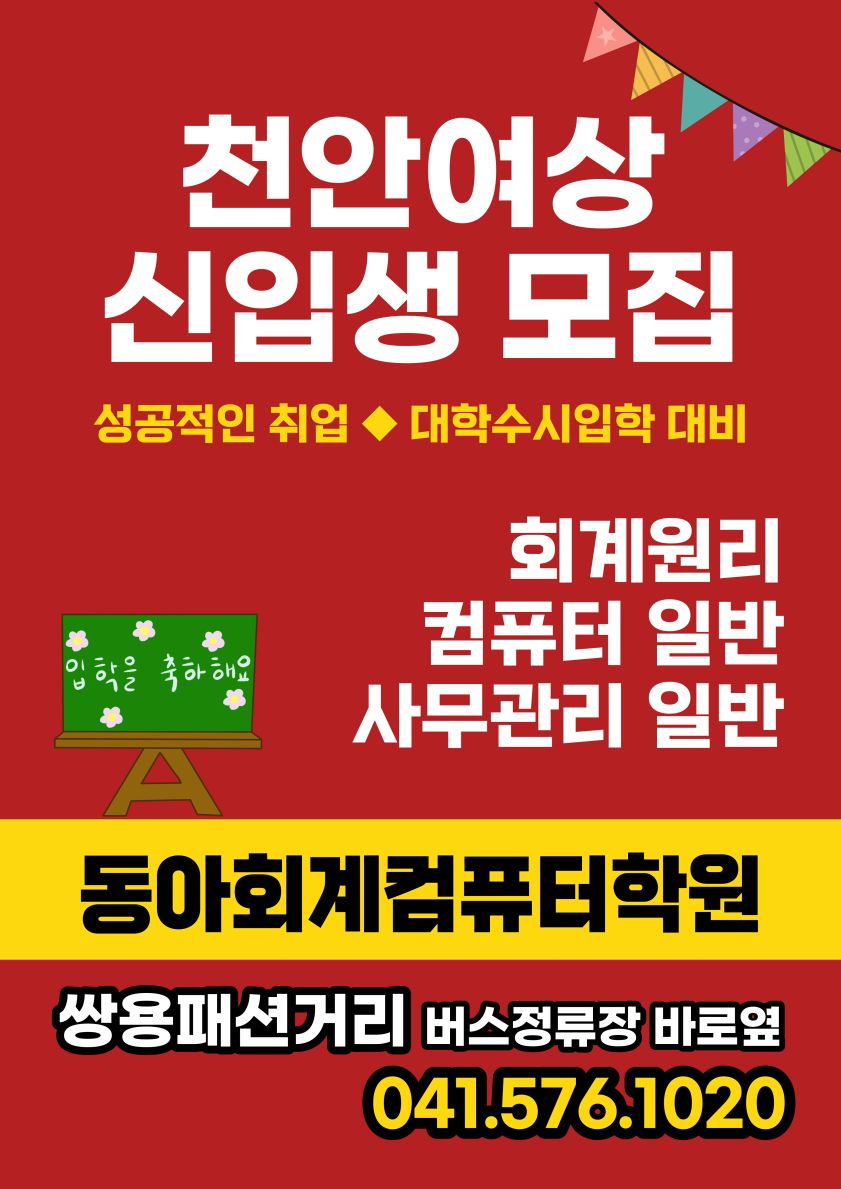 동아회계컴퓨터학원
