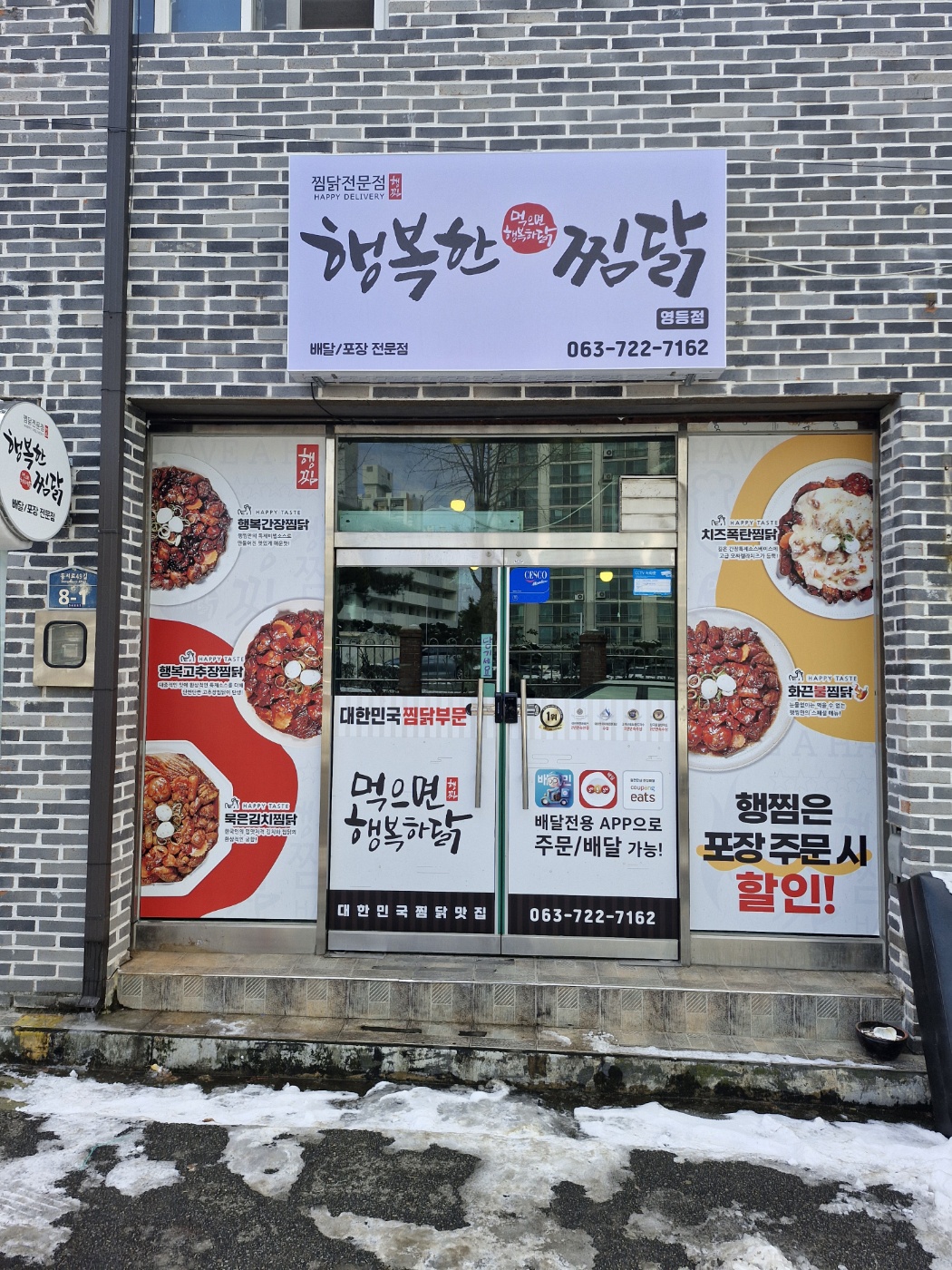 행복한찜닭