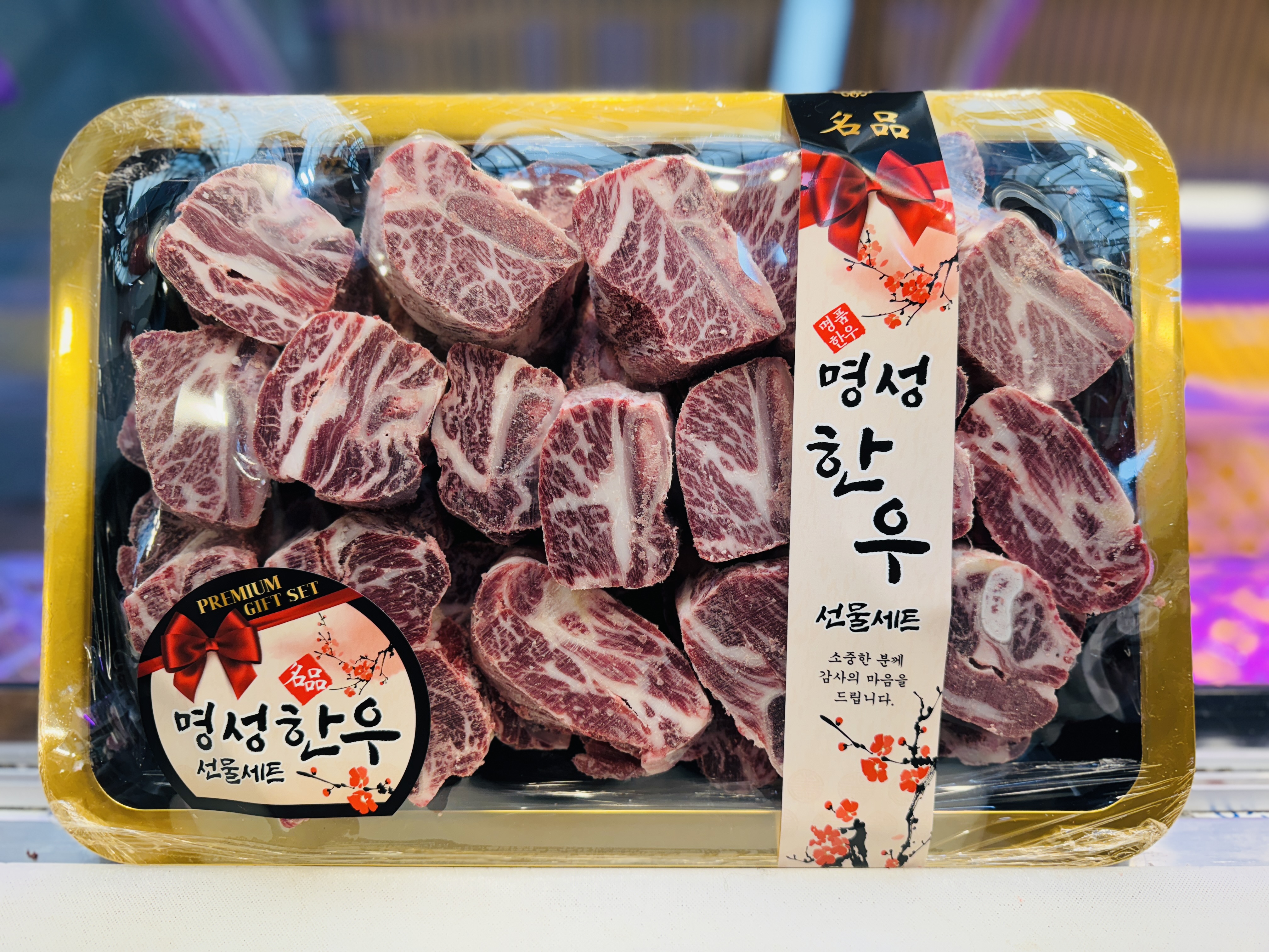 명성한우식육점