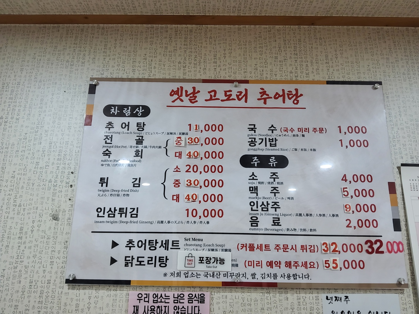 옛날고도리추어탕