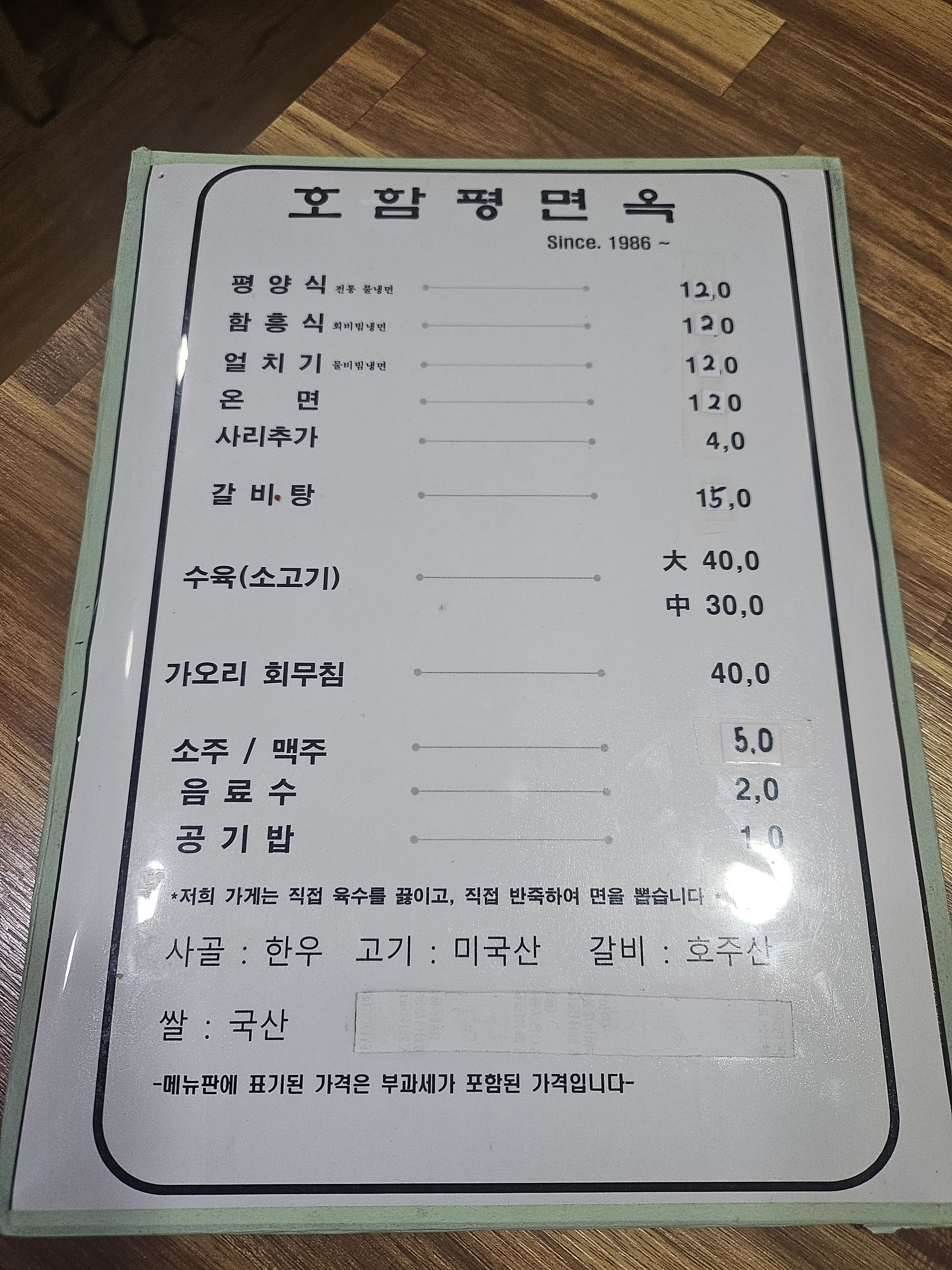 호함평면옥