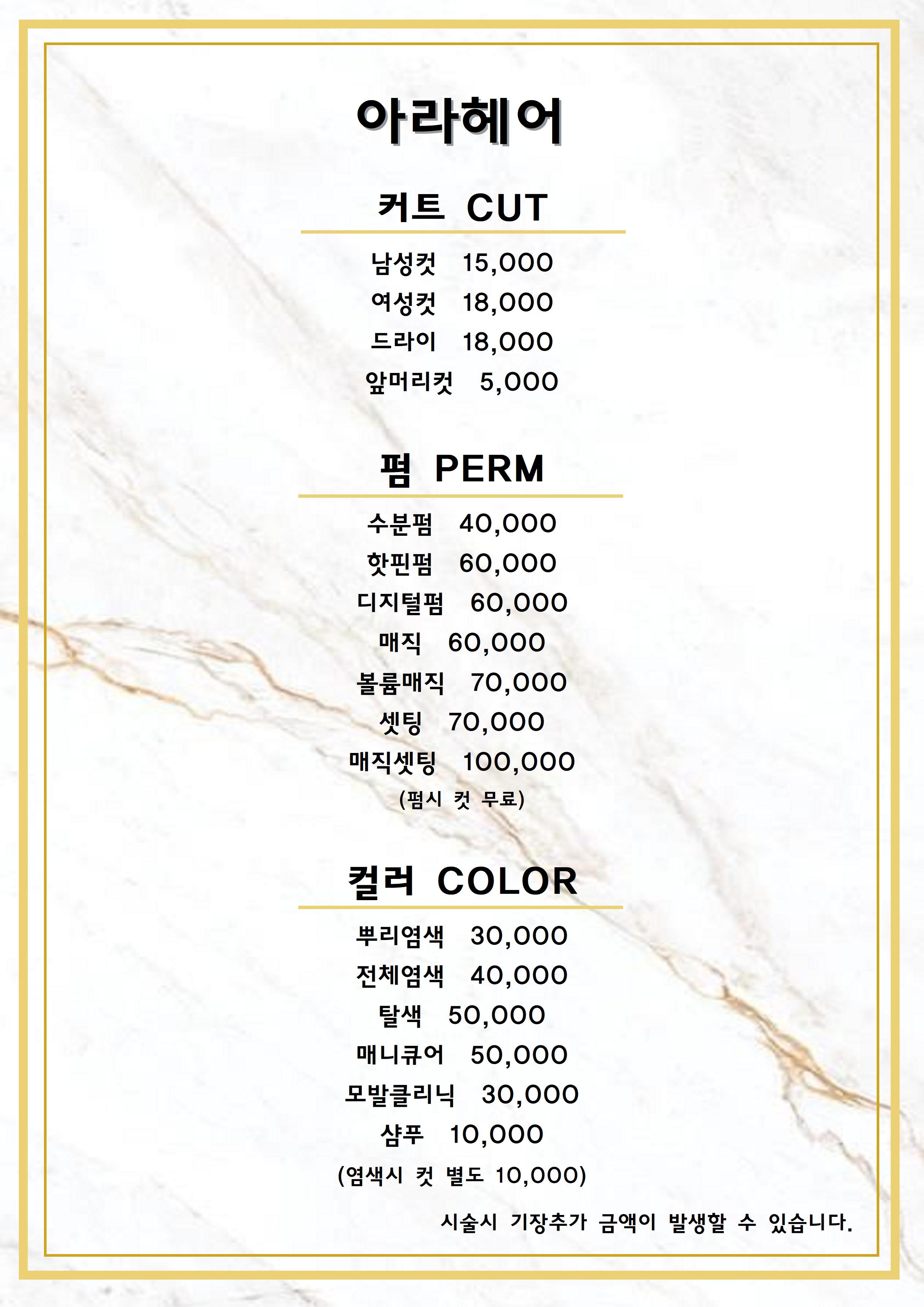 아라헤어