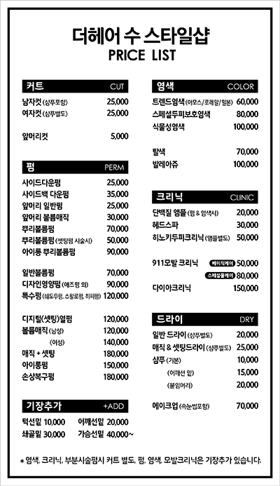 더헤어수스타일샵