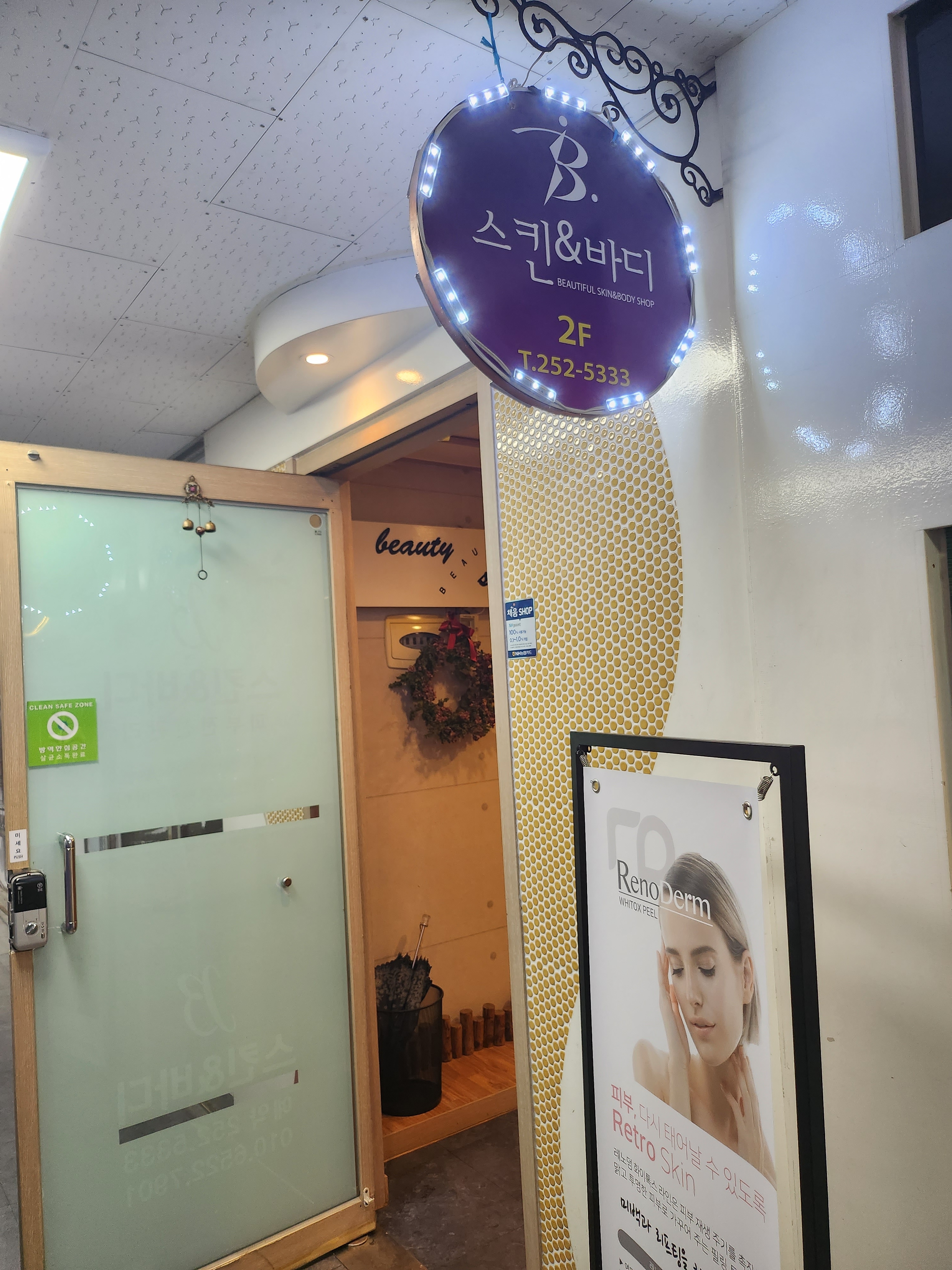B스킨 앤 바디 대표 이미지