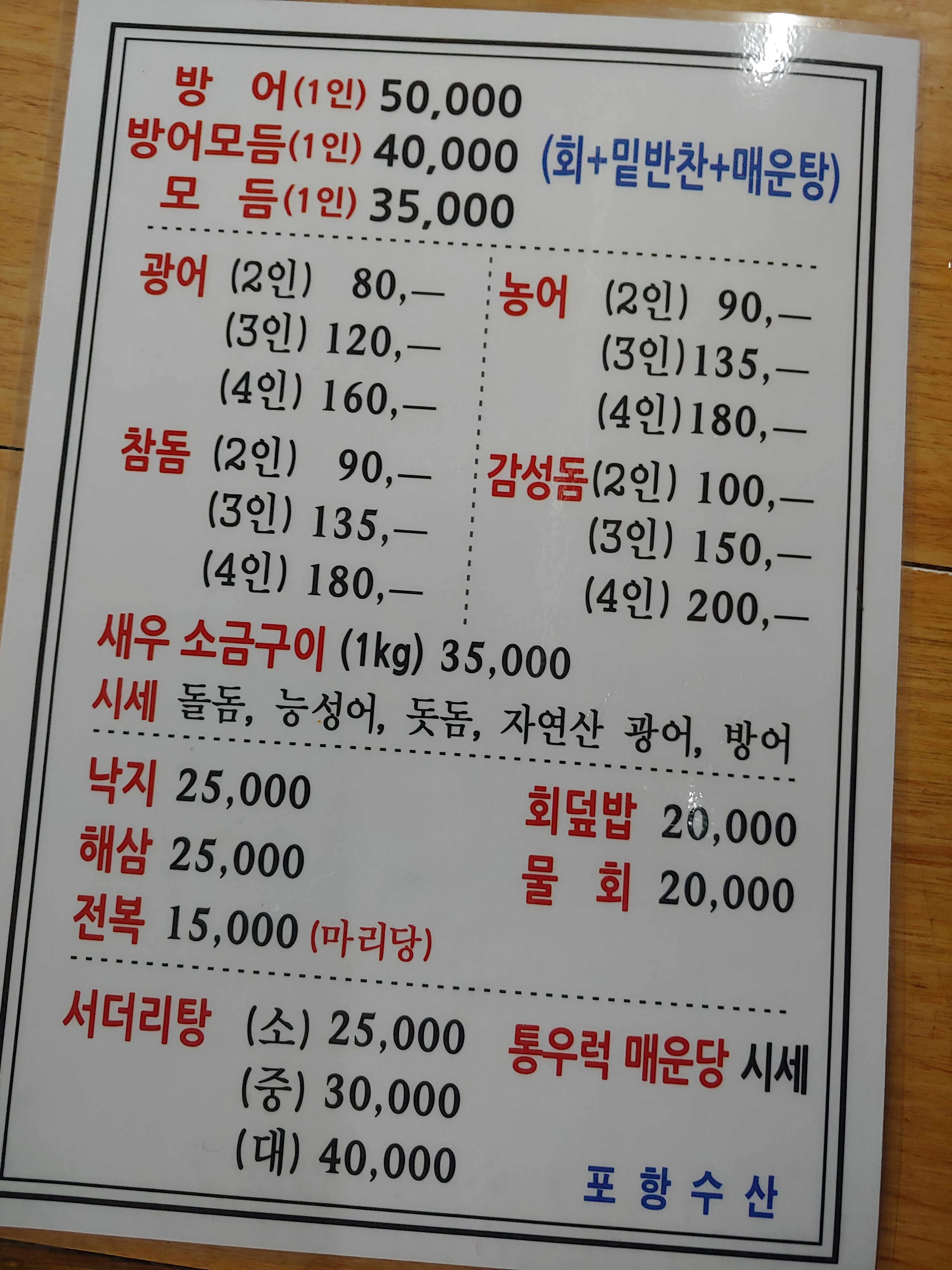 포항수산