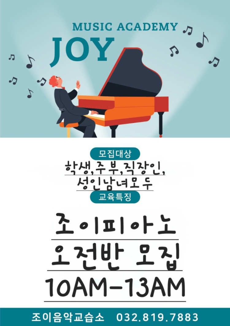 조이피아노음악교습소