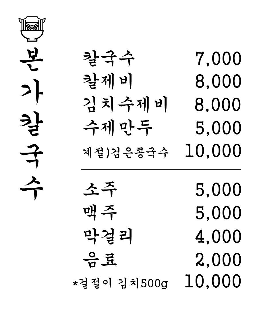 본가칼국수