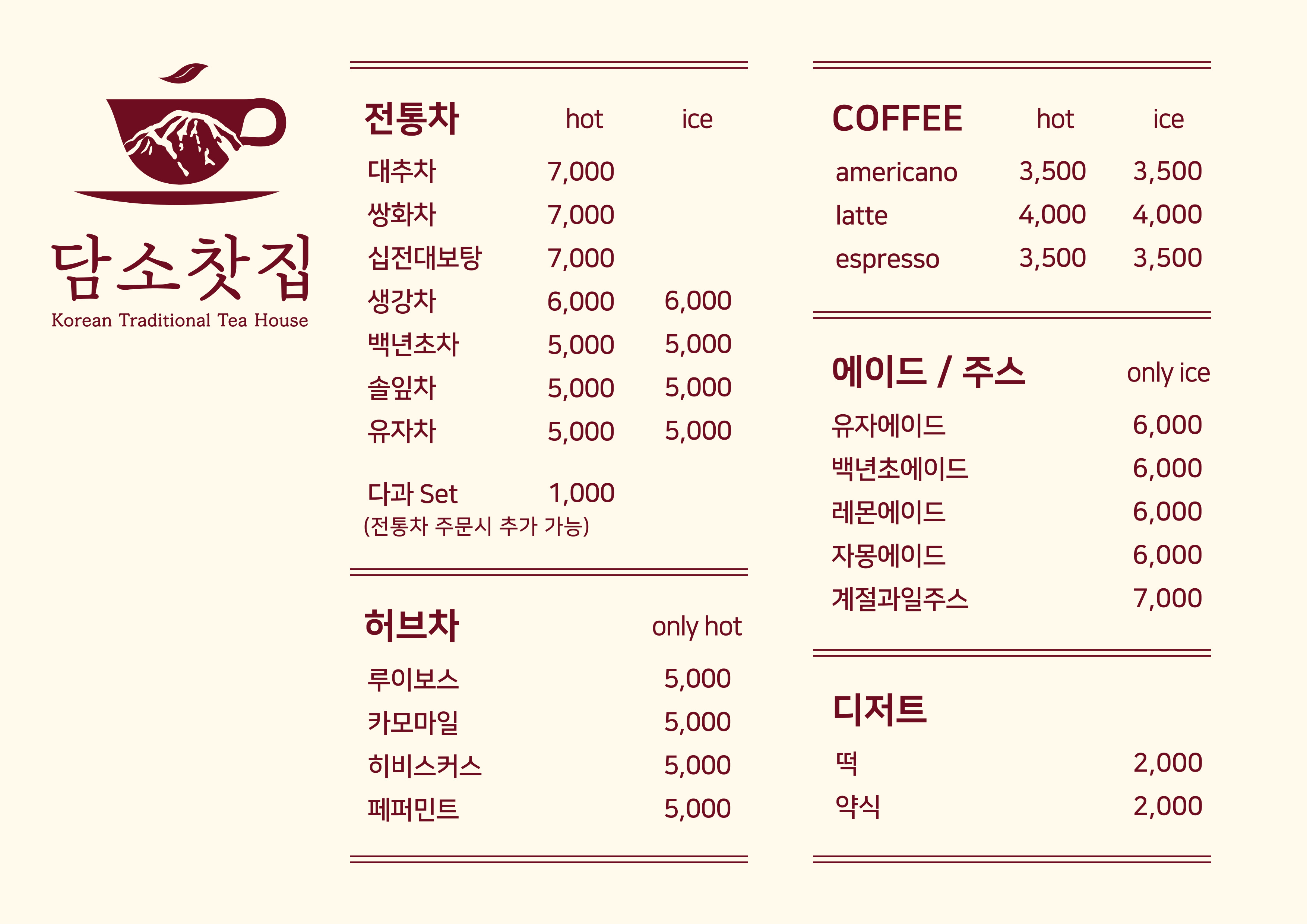 담소찻집