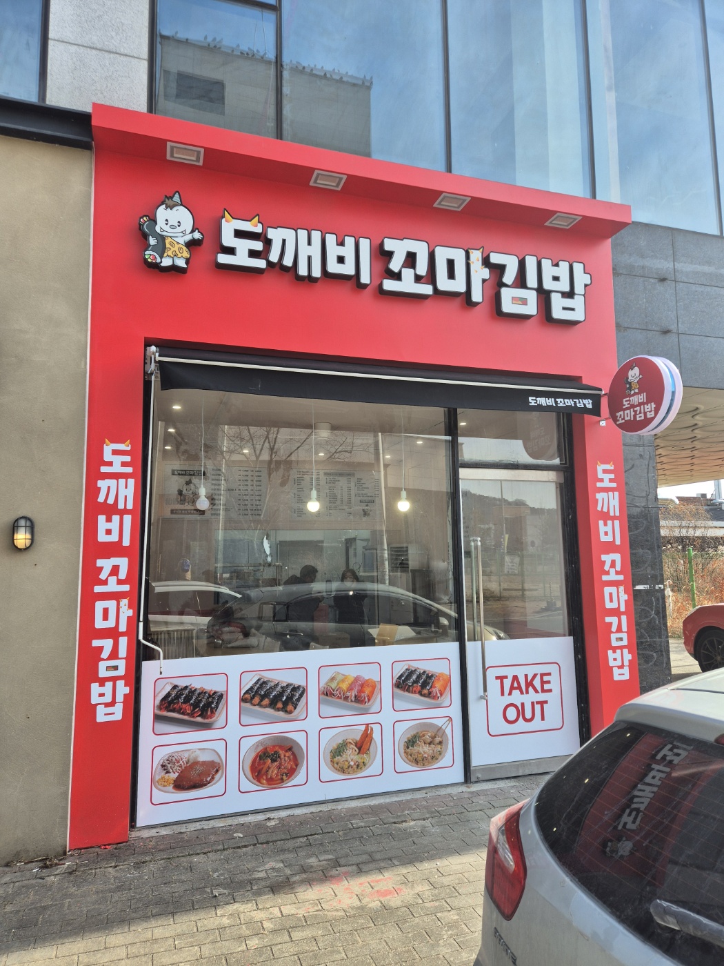 도깨비 꼬마김밥