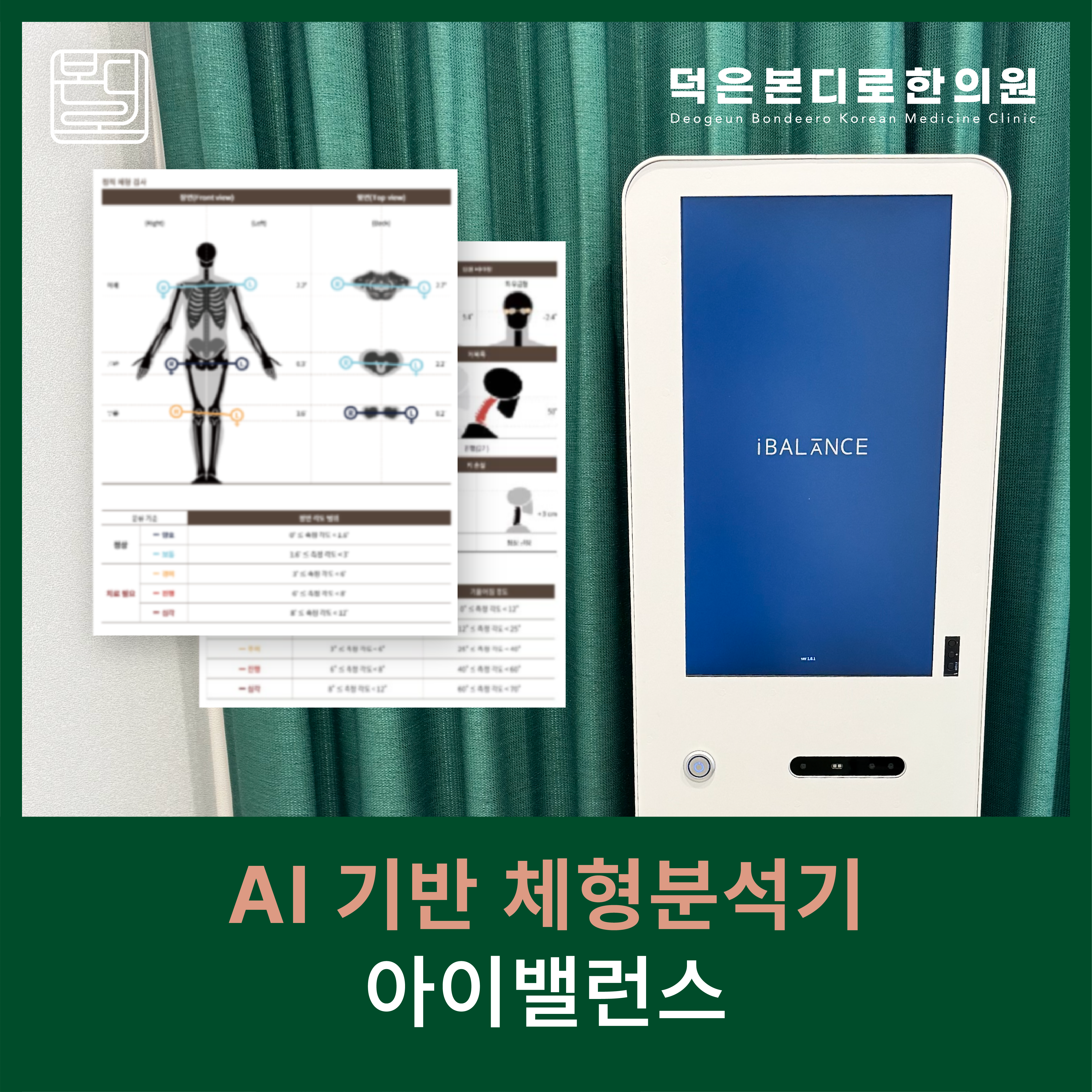 덕은본디로한의원