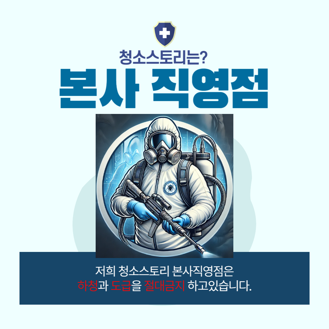청소스토리 본사직영점