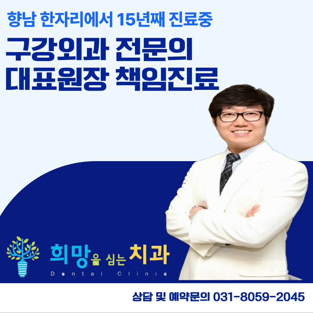 희망을심는치과의원 대표 이미지