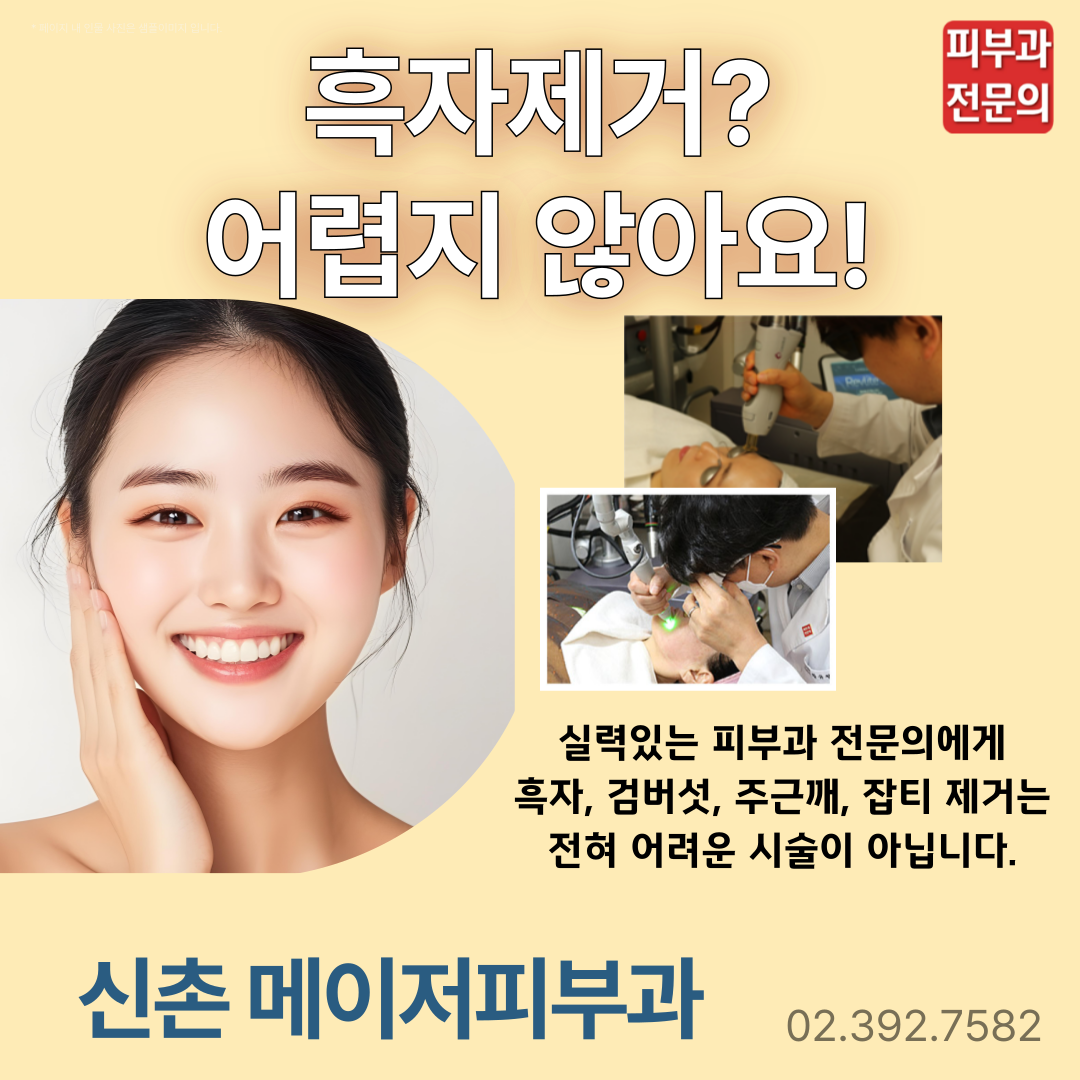 메이저피부과의원 신촌점 대표 이미지