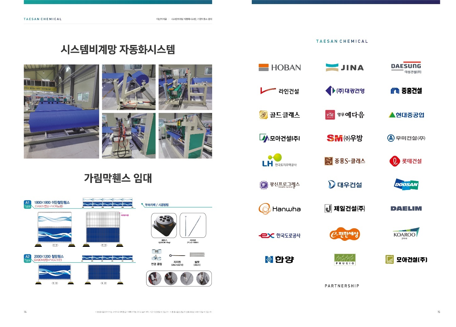 태산케미칼