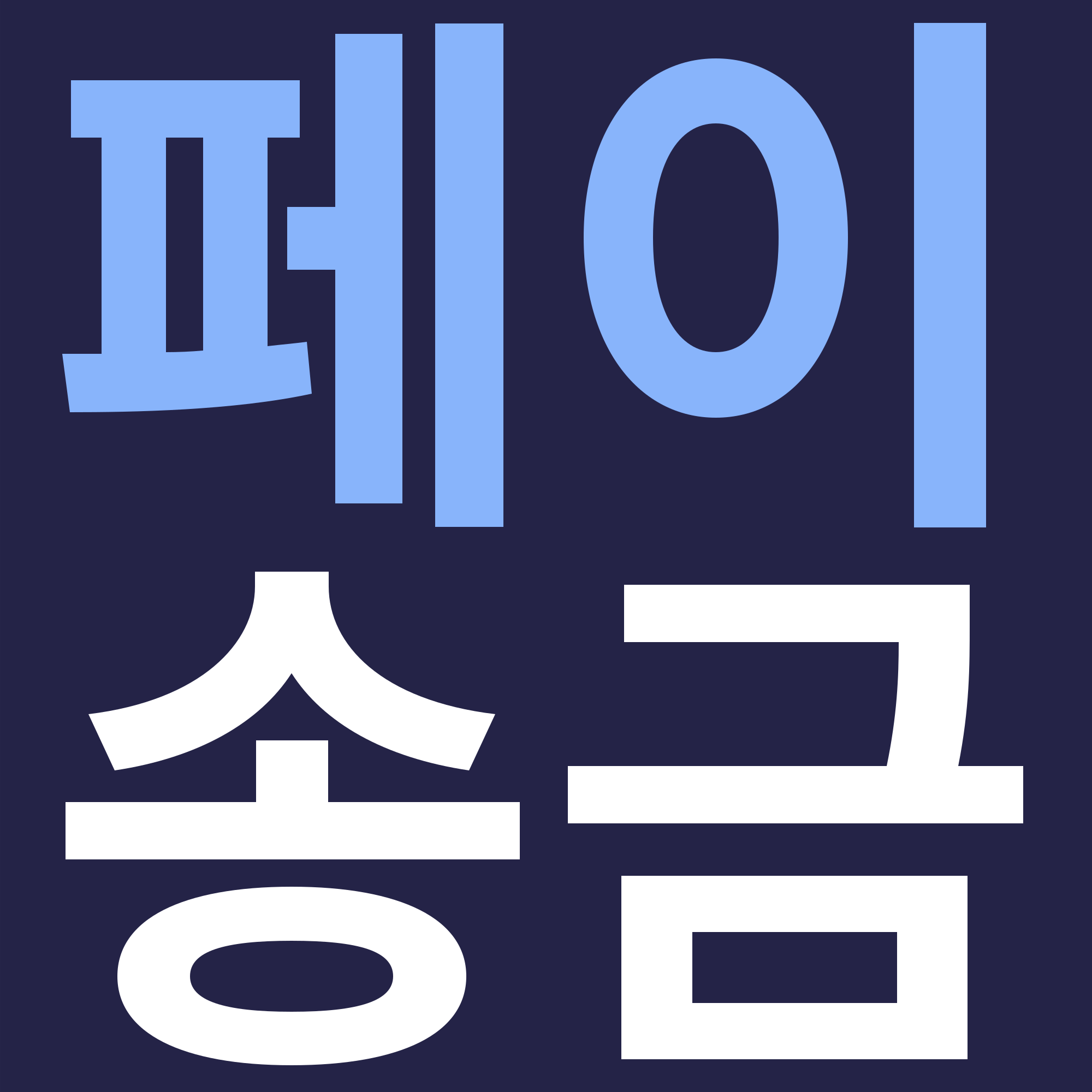 마이페이먼츠