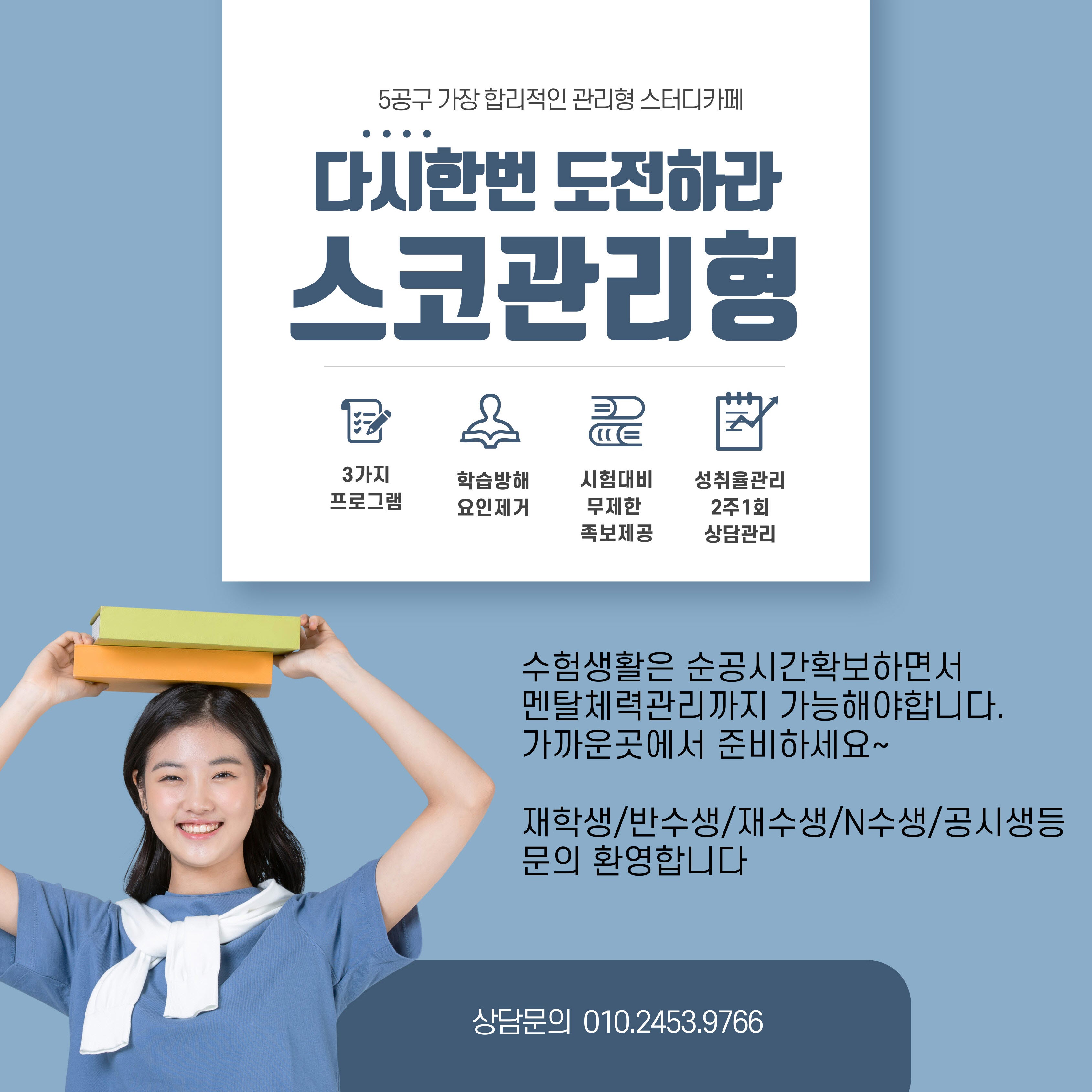 스코관리형스터디카페 송도글로벌파크점