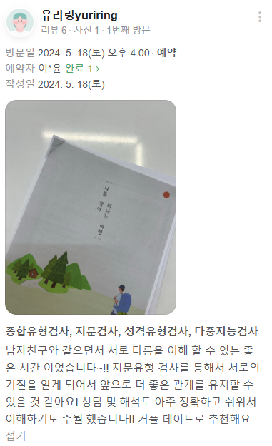 애니핑거에듀 지문적성검사 대표 이미지