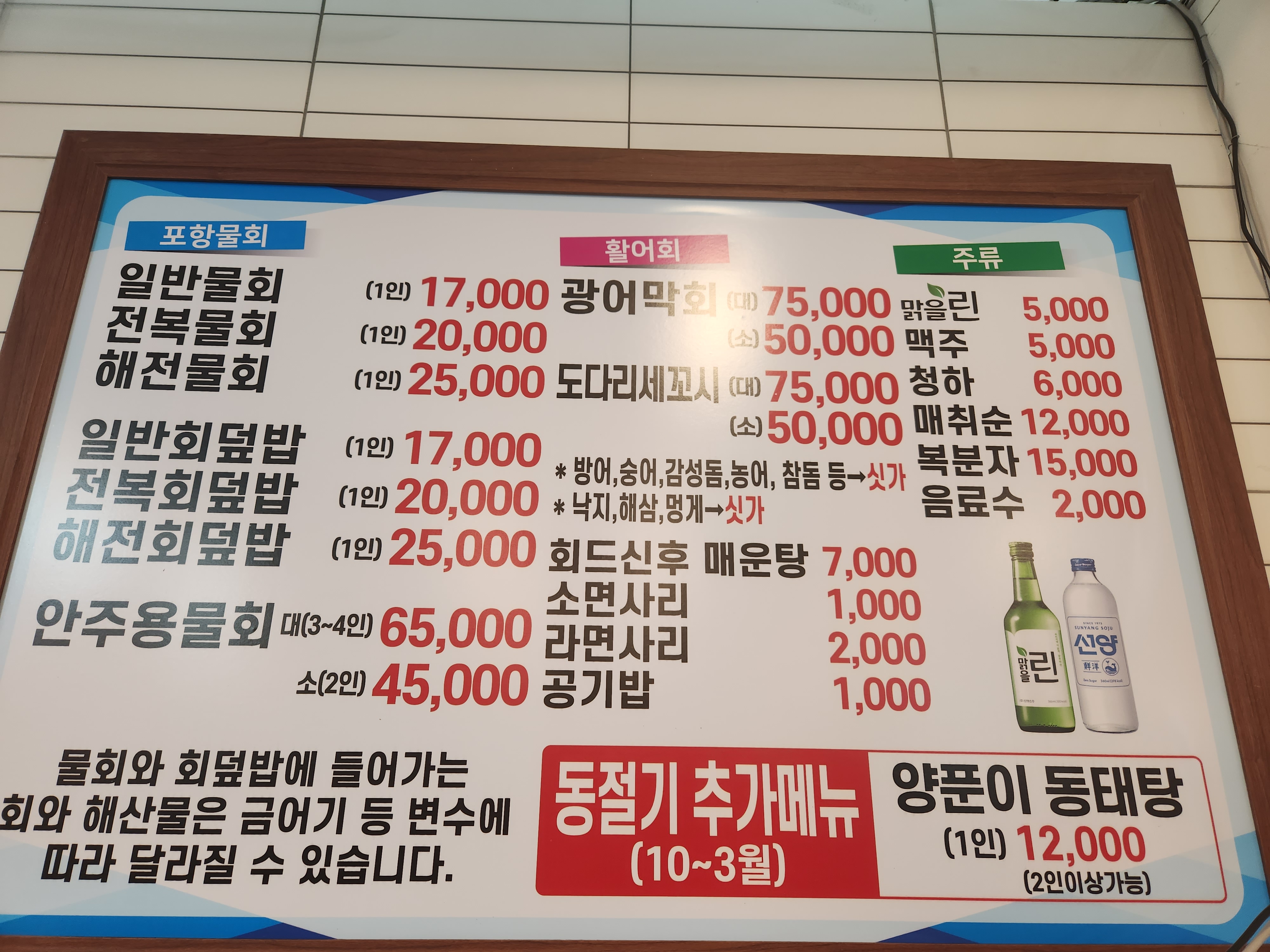 새천년포항물회
